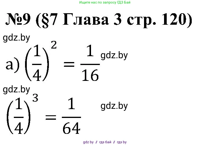 Математика, 5 класс Сборник задач, авторы: Пирютко Ольга Николаевна, Терешко Оксана Александровна, Герасимов Валерий Дмитриевич, издательство Адукацыя i выхаванне, Минск, 2019, белого цвета, страница 120, номер 9, Решение