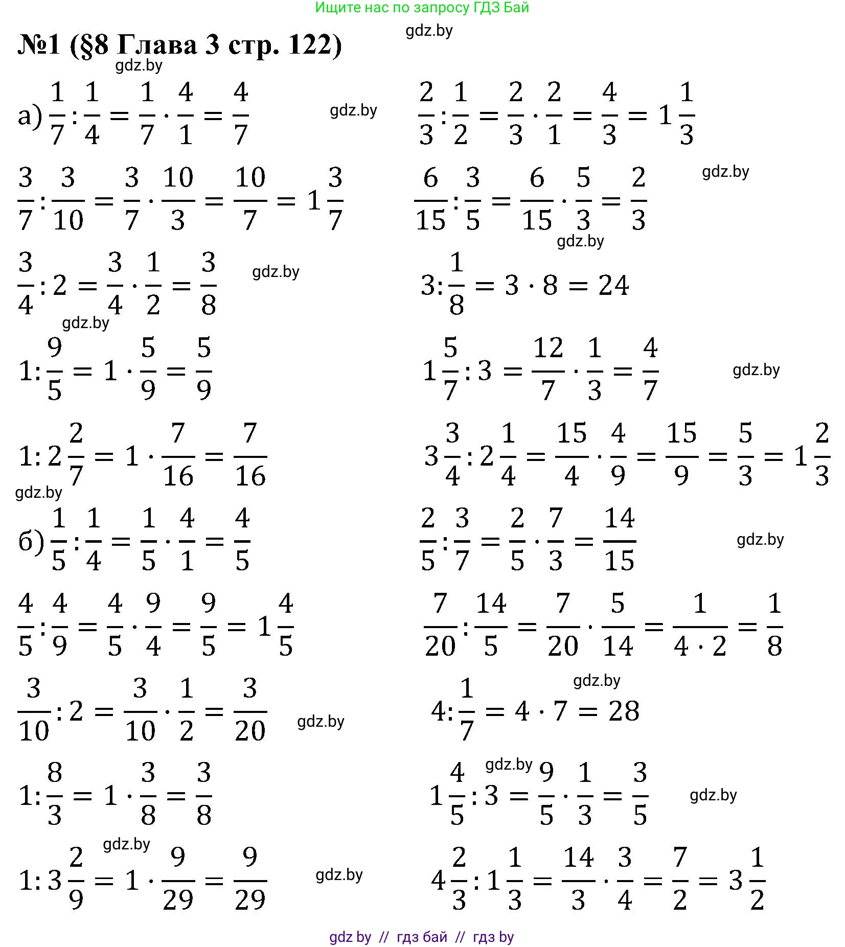 Математика, 5 класс Сборник задач, авторы: Пирютко Ольга Николаевна, Терешко Оксана Александровна, Герасимов Валерий Дмитриевич, издательство Адукацыя i выхаванне, Минск, 2019, белого цвета, страница 122, номер 1, Решение
