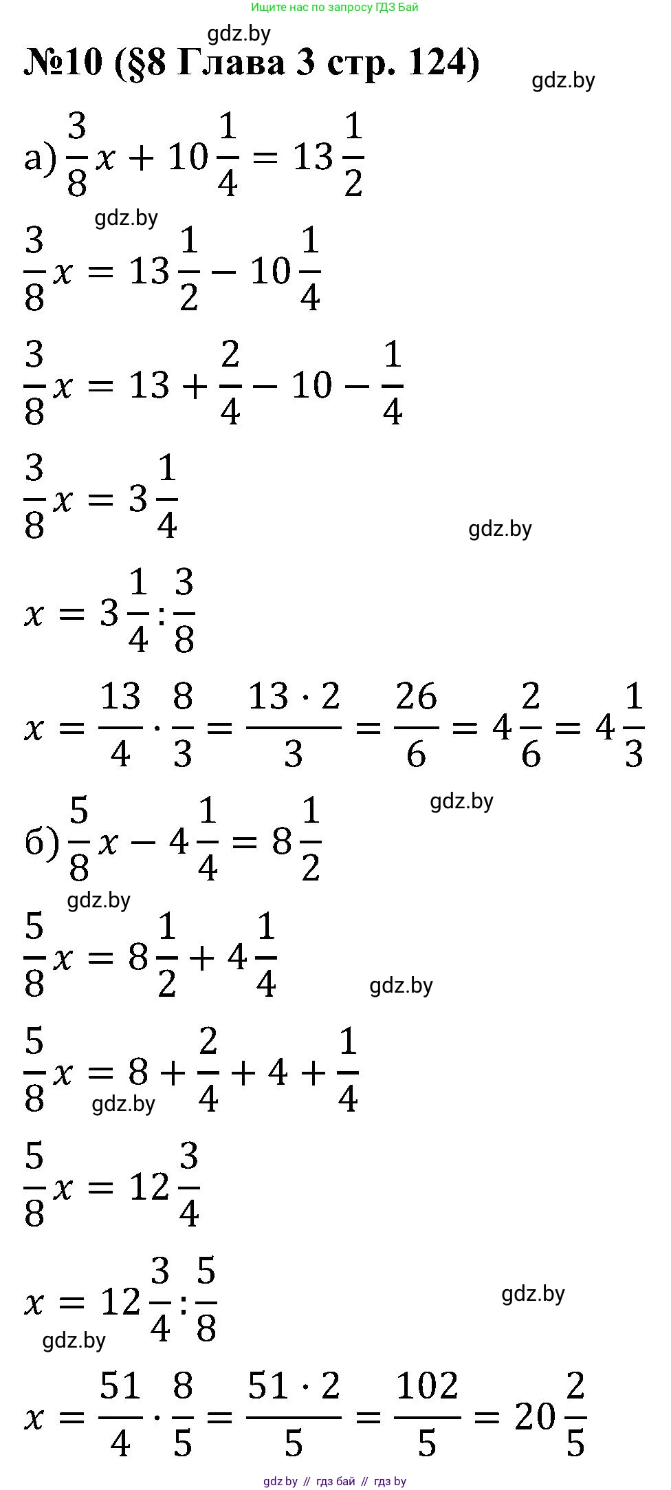 Математика, 5 класс Сборник задач, авторы: Пирютко Ольга Николаевна, Терешко Оксана Александровна, Герасимов Валерий Дмитриевич, издательство Адукацыя i выхаванне, Минск, 2019, белого цвета, страница 124, номер 10, Решение