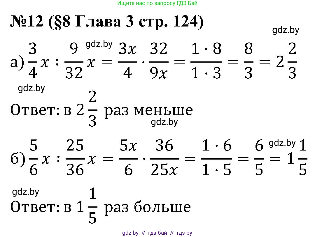 Математика, 5 класс Сборник задач, авторы: Пирютко Ольга Николаевна, Терешко Оксана Александровна, Герасимов Валерий Дмитриевич, издательство Адукацыя i выхаванне, Минск, 2019, белого цвета, страница 124, номер 12, Решение