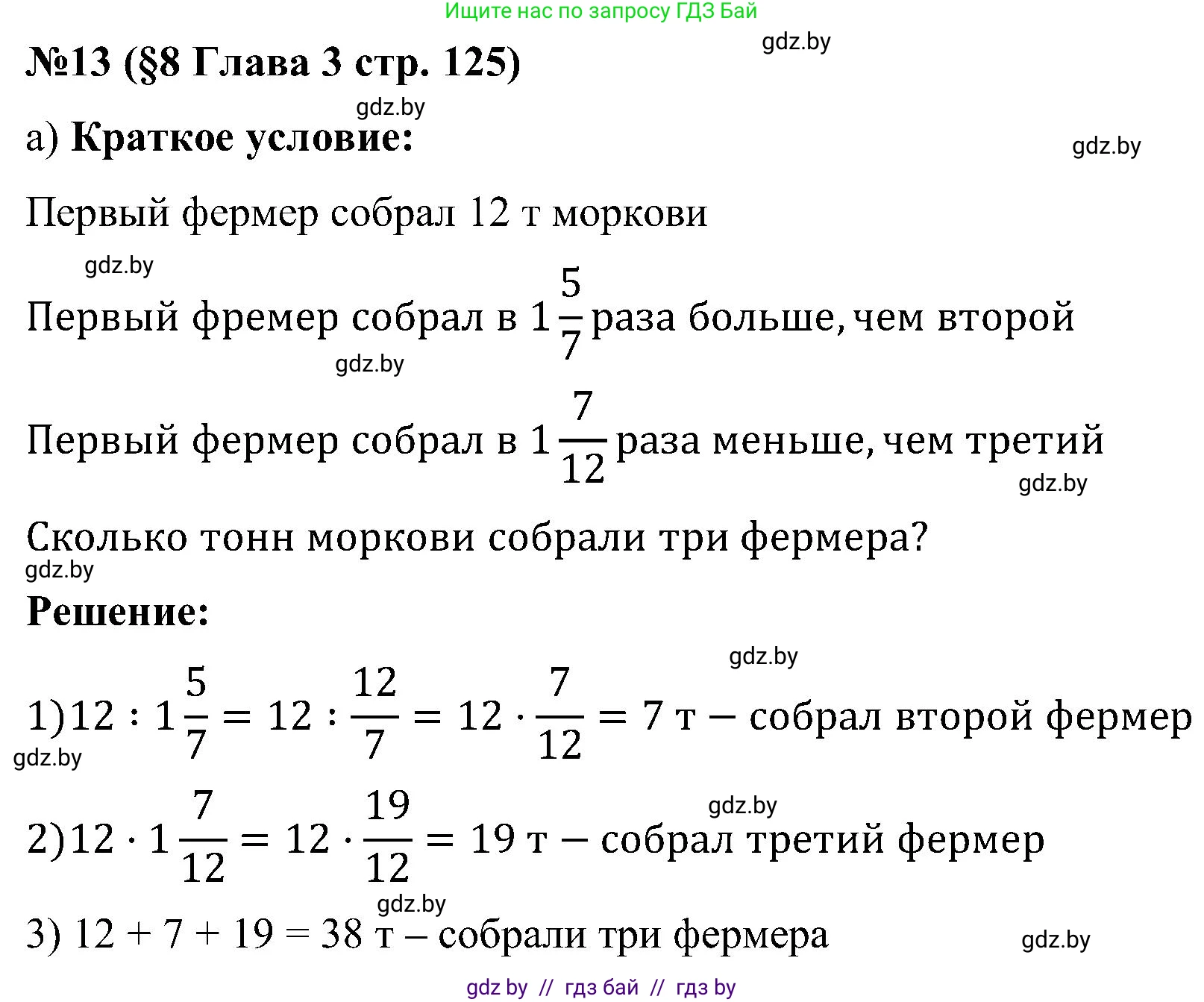 Математика, 5 класс Сборник задач, авторы: Пирютко Ольга Николаевна, Терешко Оксана Александровна, Герасимов Валерий Дмитриевич, издательство Адукацыя i выхаванне, Минск, 2019, белого цвета, страница 125, номер 13, Решение