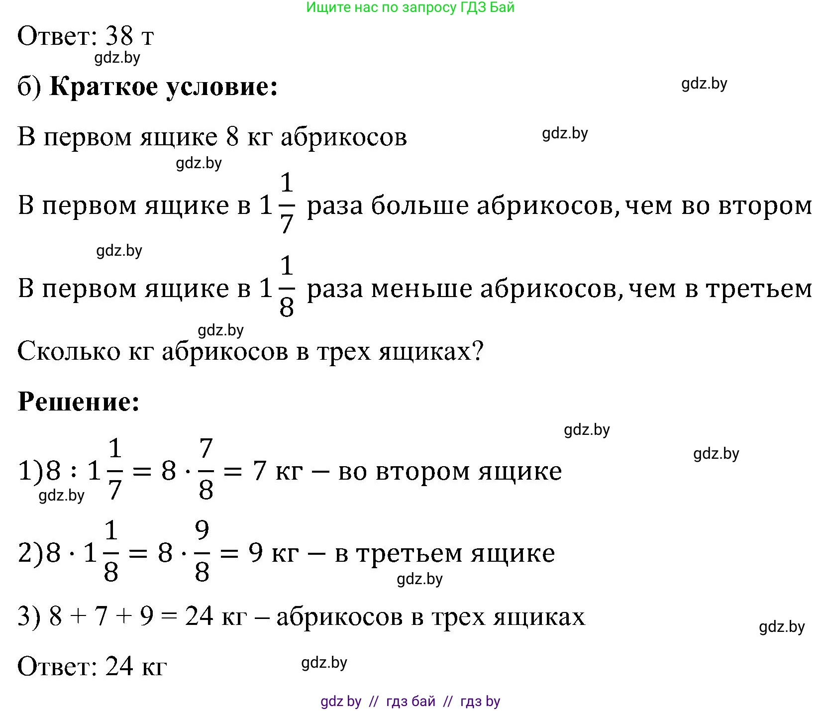 Математика, 5 класс Сборник задач, авторы: Пирютко Ольга Николаевна, Терешко Оксана Александровна, Герасимов Валерий Дмитриевич, издательство Адукацыя i выхаванне, Минск, 2019, белого цвета, страница 125, номер 13, Решение (продолжение 2)