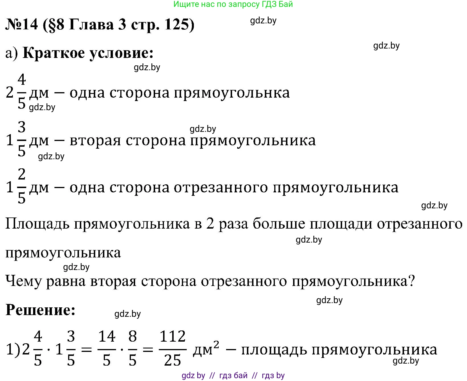 Математика, 5 класс Сборник задач, авторы: Пирютко Ольга Николаевна, Терешко Оксана Александровна, Герасимов Валерий Дмитриевич, издательство Адукацыя i выхаванне, Минск, 2019, белого цвета, страница 125, номер 14, Решение