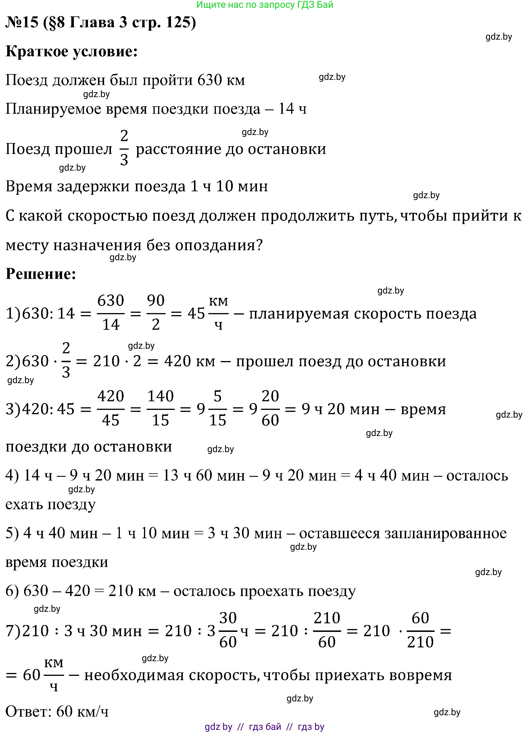 Математика, 5 класс Сборник задач, авторы: Пирютко Ольга Николаевна, Терешко Оксана Александровна, Герасимов Валерий Дмитриевич, издательство Адукацыя i выхаванне, Минск, 2019, белого цвета, страница 125, номер 15, Решение