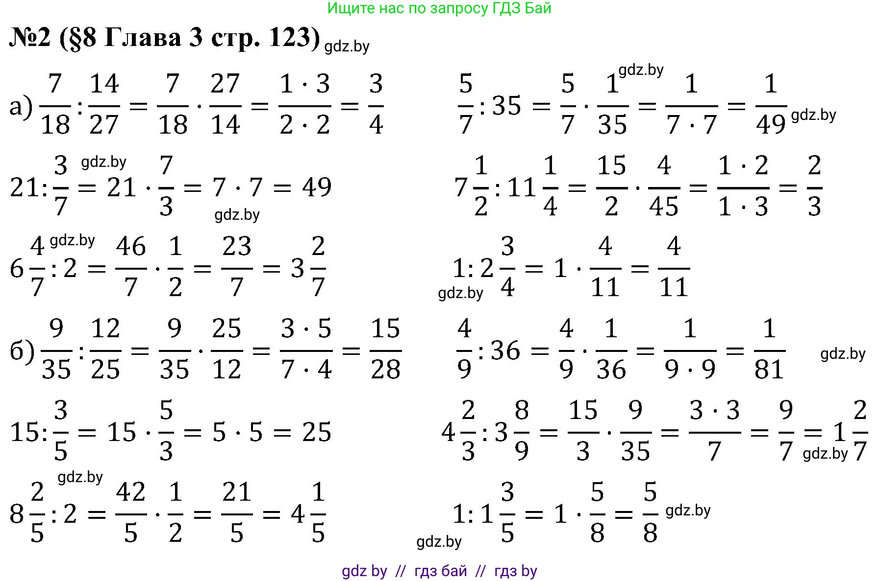 Математика, 5 класс Сборник задач, авторы: Пирютко Ольга Николаевна, Терешко Оксана Александровна, Герасимов Валерий Дмитриевич, издательство Адукацыя i выхаванне, Минск, 2019, белого цвета, страница 123, номер 2, Решение