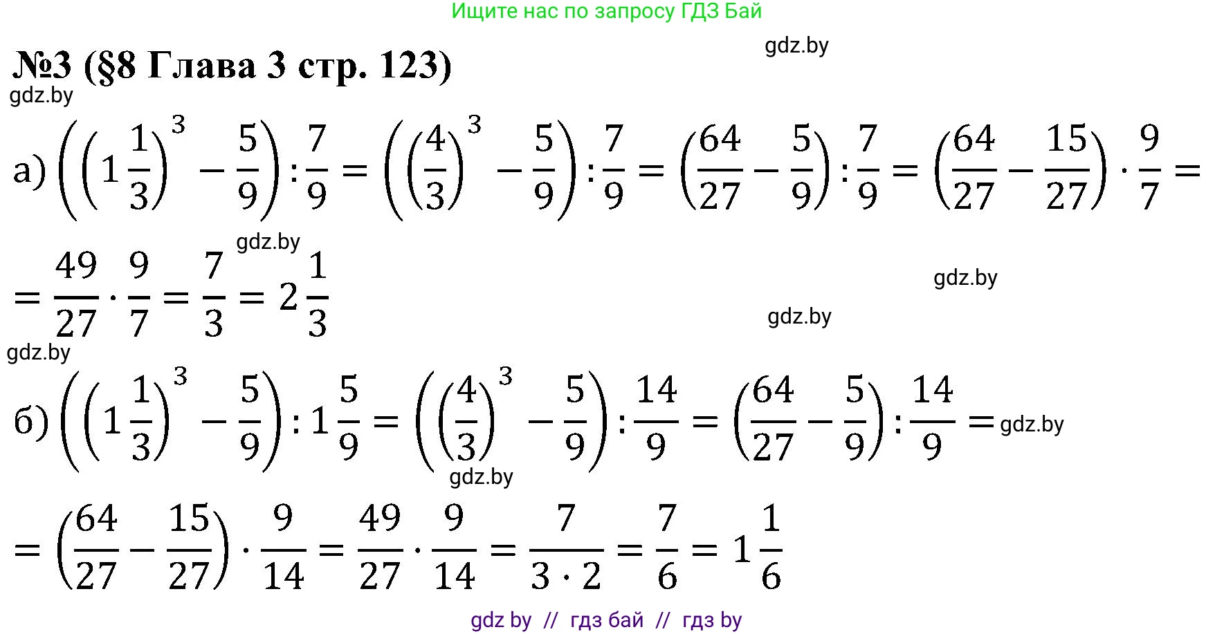 Математика, 5 класс Сборник задач, авторы: Пирютко Ольга Николаевна, Терешко Оксана Александровна, Герасимов Валерий Дмитриевич, издательство Адукацыя i выхаванне, Минск, 2019, белого цвета, страница 123, номер 3, Решение