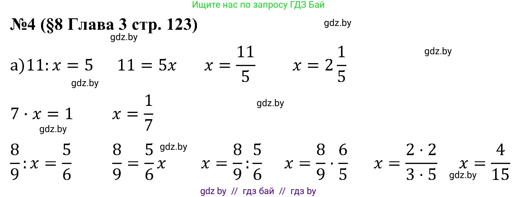 Математика, 5 класс Сборник задач, авторы: Пирютко Ольга Николаевна, Терешко Оксана Александровна, Герасимов Валерий Дмитриевич, издательство Адукацыя i выхаванне, Минск, 2019, белого цвета, страница 123, номер 4, Решение