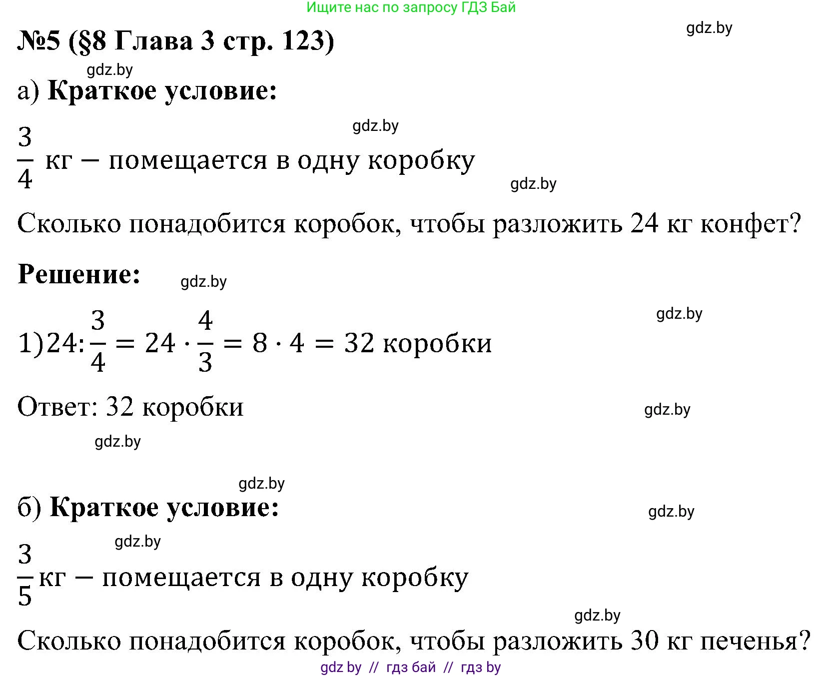 Математика, 5 класс Сборник задач, авторы: Пирютко Ольга Николаевна, Терешко Оксана Александровна, Герасимов Валерий Дмитриевич, издательство Адукацыя i выхаванне, Минск, 2019, белого цвета, страница 123, номер 5, Решение
