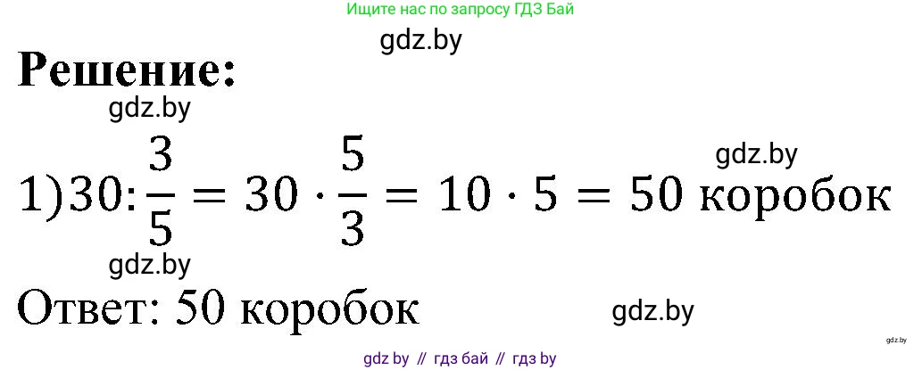 Математика, 5 класс Сборник задач, авторы: Пирютко Ольга Николаевна, Терешко Оксана Александровна, Герасимов Валерий Дмитриевич, издательство Адукацыя i выхаванне, Минск, 2019, белого цвета, страница 123, номер 5, Решение (продолжение 2)