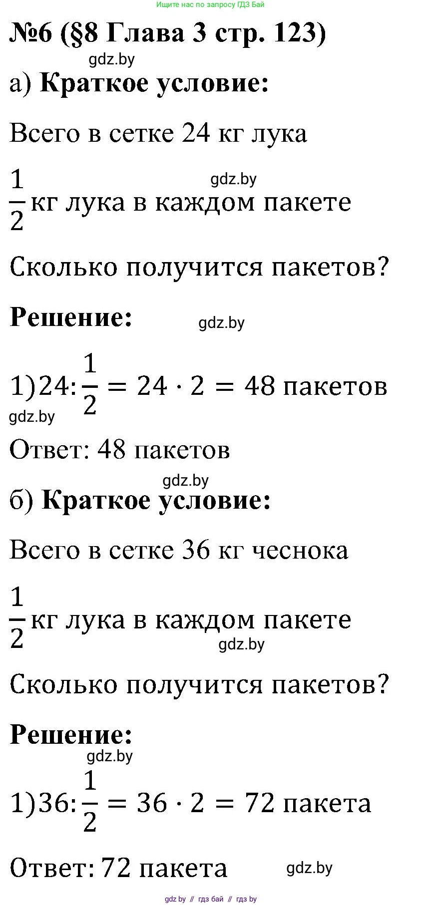 Математика, 5 класс Сборник задач, авторы: Пирютко Ольга Николаевна, Терешко Оксана Александровна, Герасимов Валерий Дмитриевич, издательство Адукацыя i выхаванне, Минск, 2019, белого цвета, страница 123, номер 6, Решение