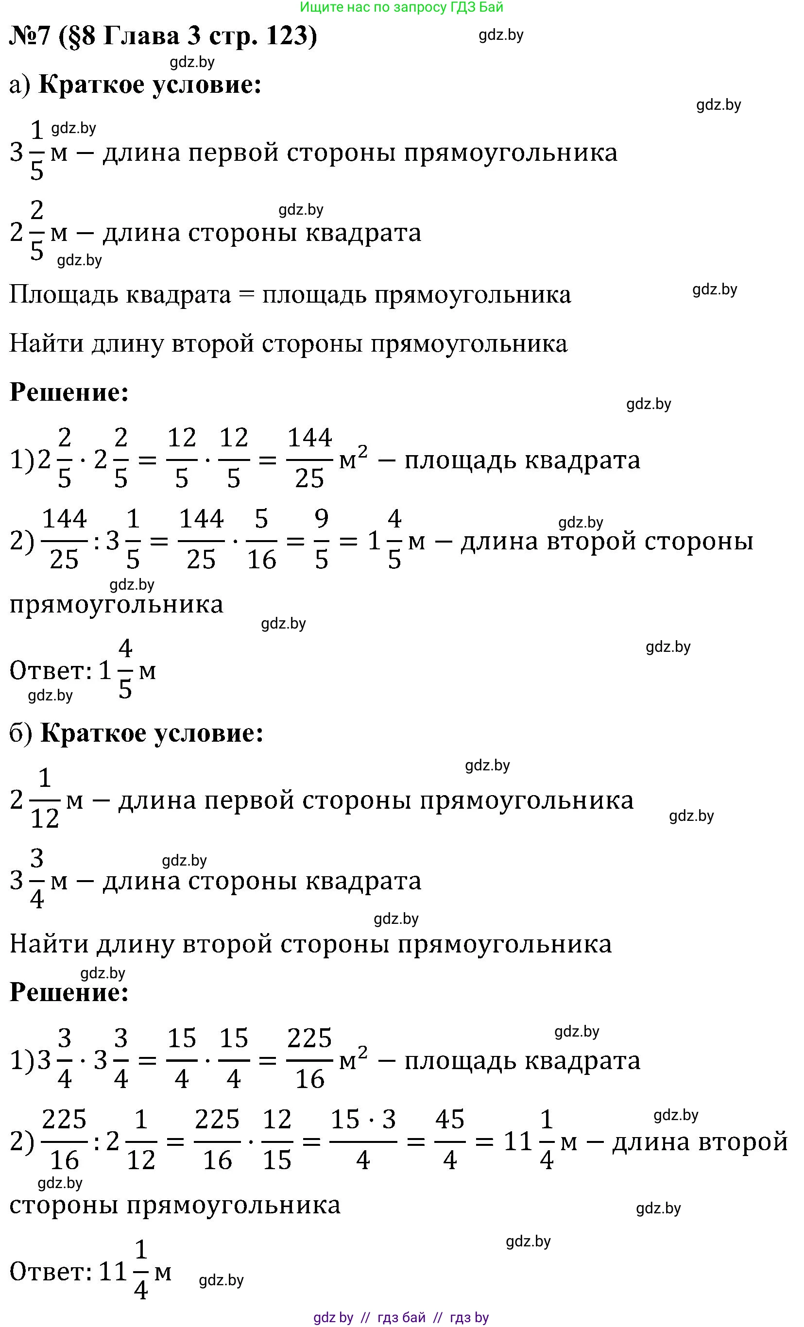 Математика, 5 класс Сборник задач, авторы: Пирютко Ольга Николаевна, Терешко Оксана Александровна, Герасимов Валерий Дмитриевич, издательство Адукацыя i выхаванне, Минск, 2019, белого цвета, страница 123, номер 7, Решение