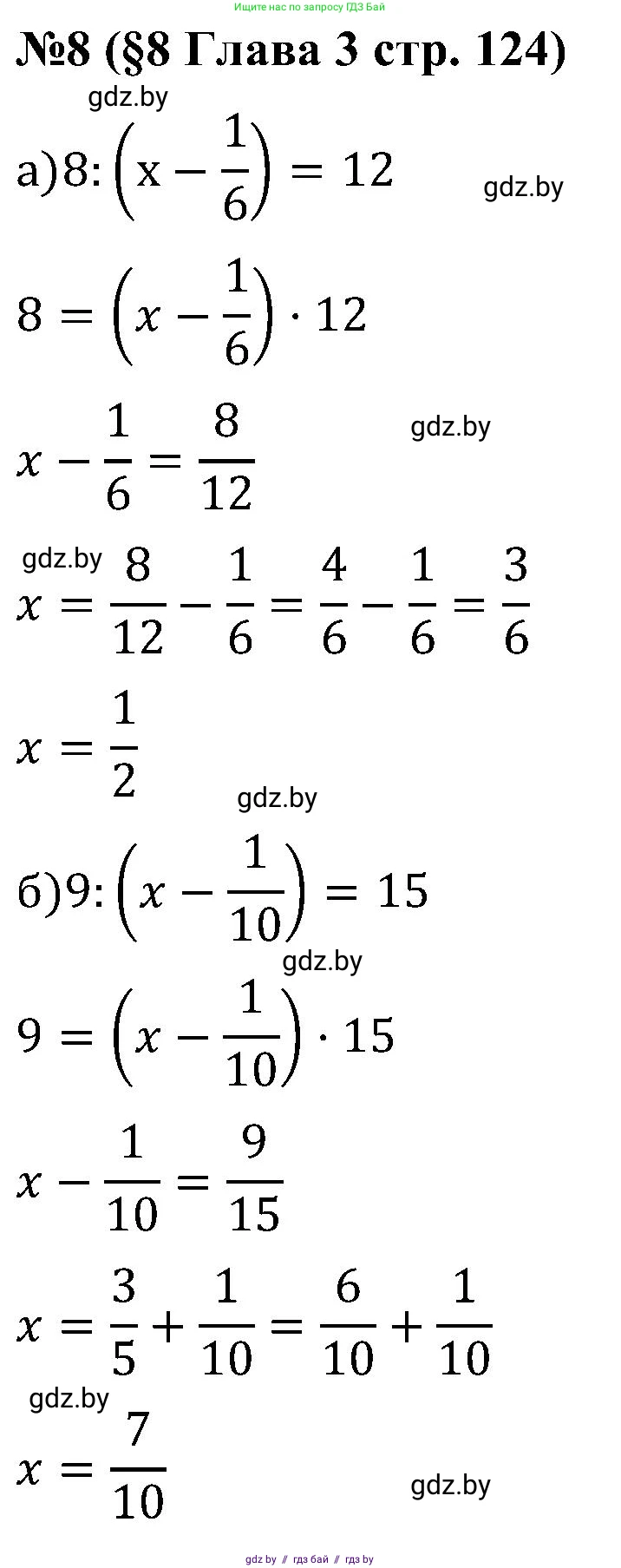 Математика, 5 класс Сборник задач, авторы: Пирютко Ольга Николаевна, Терешко Оксана Александровна, Герасимов Валерий Дмитриевич, издательство Адукацыя i выхаванне, Минск, 2019, белого цвета, страница 124, номер 8, Решение