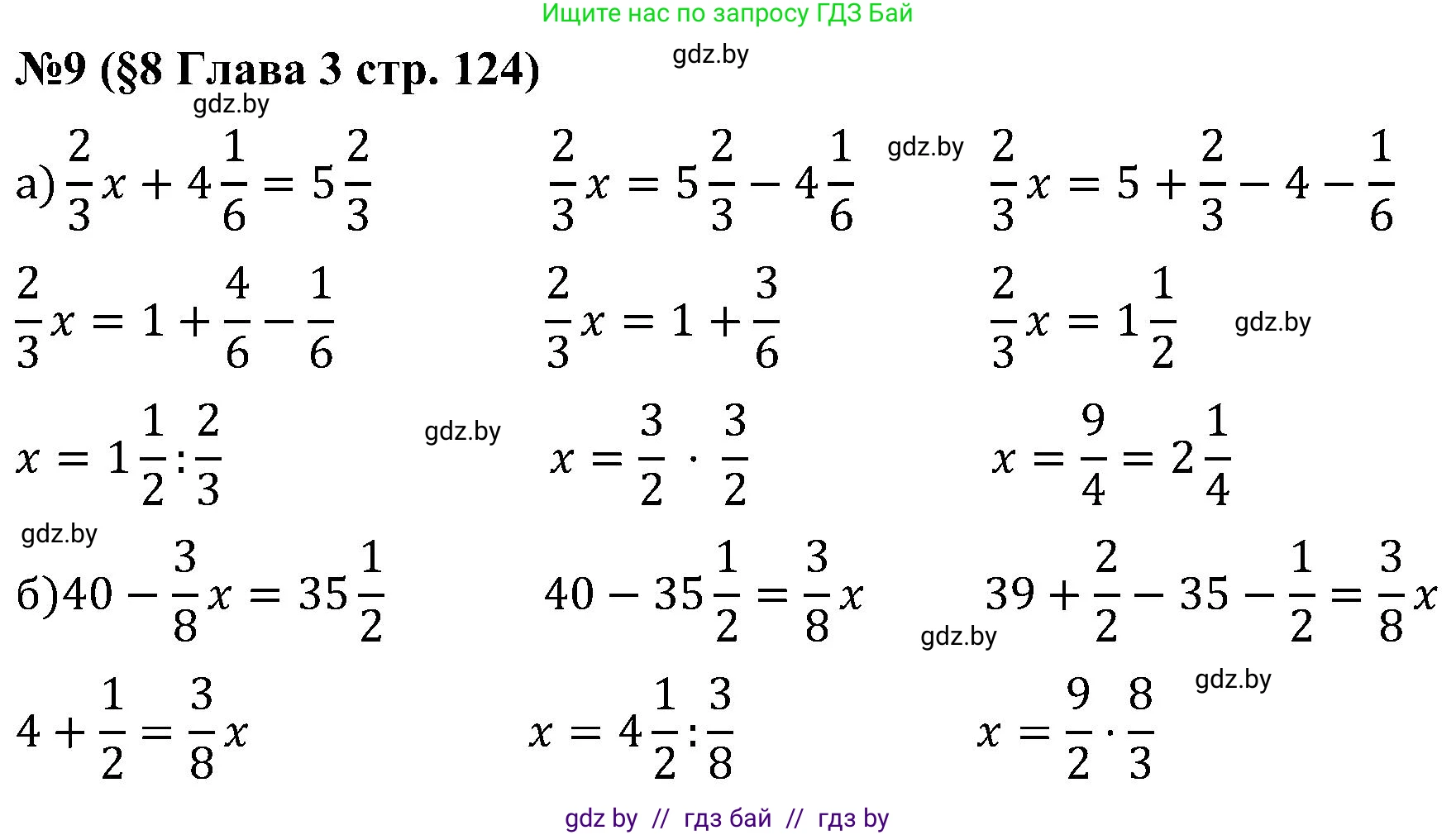 Математика, 5 класс Сборник задач, авторы: Пирютко Ольга Николаевна, Терешко Оксана Александровна, Герасимов Валерий Дмитриевич, издательство Адукацыя i выхаванне, Минск, 2019, белого цвета, страница 124, номер 9, Решение