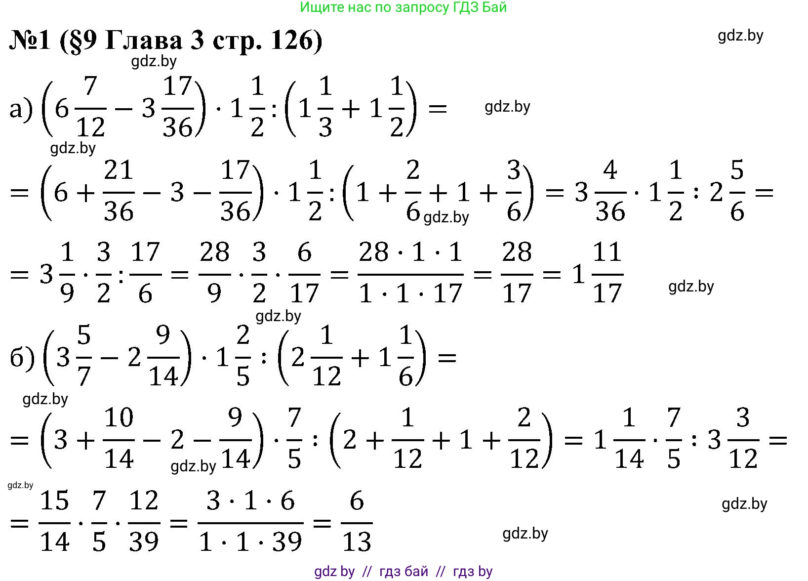 Математика, 5 класс Сборник задач, авторы: Пирютко Ольга Николаевна, Терешко Оксана Александровна, Герасимов Валерий Дмитриевич, издательство Адукацыя i выхаванне, Минск, 2019, белого цвета, страница 126, номер 1, Решение