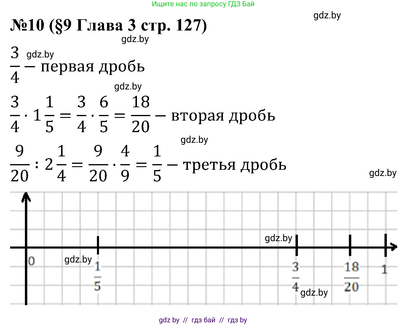 Математика, 5 класс Сборник задач, авторы: Пирютко Ольга Николаевна, Терешко Оксана Александровна, Герасимов Валерий Дмитриевич, издательство Адукацыя i выхаванне, Минск, 2019, белого цвета, страница 127, номер 10, Решение