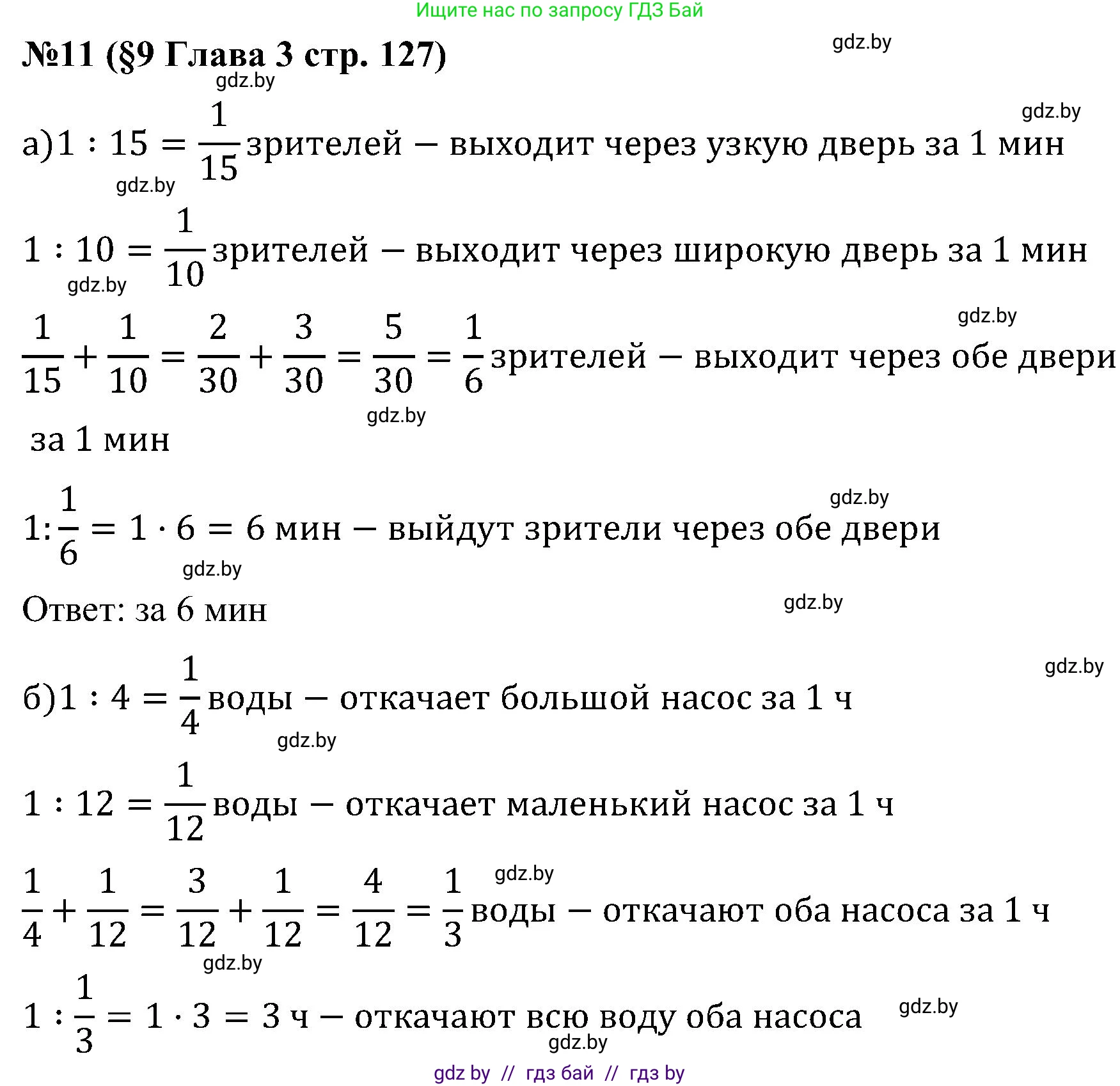 Математика, 5 класс Сборник задач, авторы: Пирютко Ольга Николаевна, Терешко Оксана Александровна, Герасимов Валерий Дмитриевич, издательство Адукацыя i выхаванне, Минск, 2019, белого цвета, страница 127, номер 11, Решение