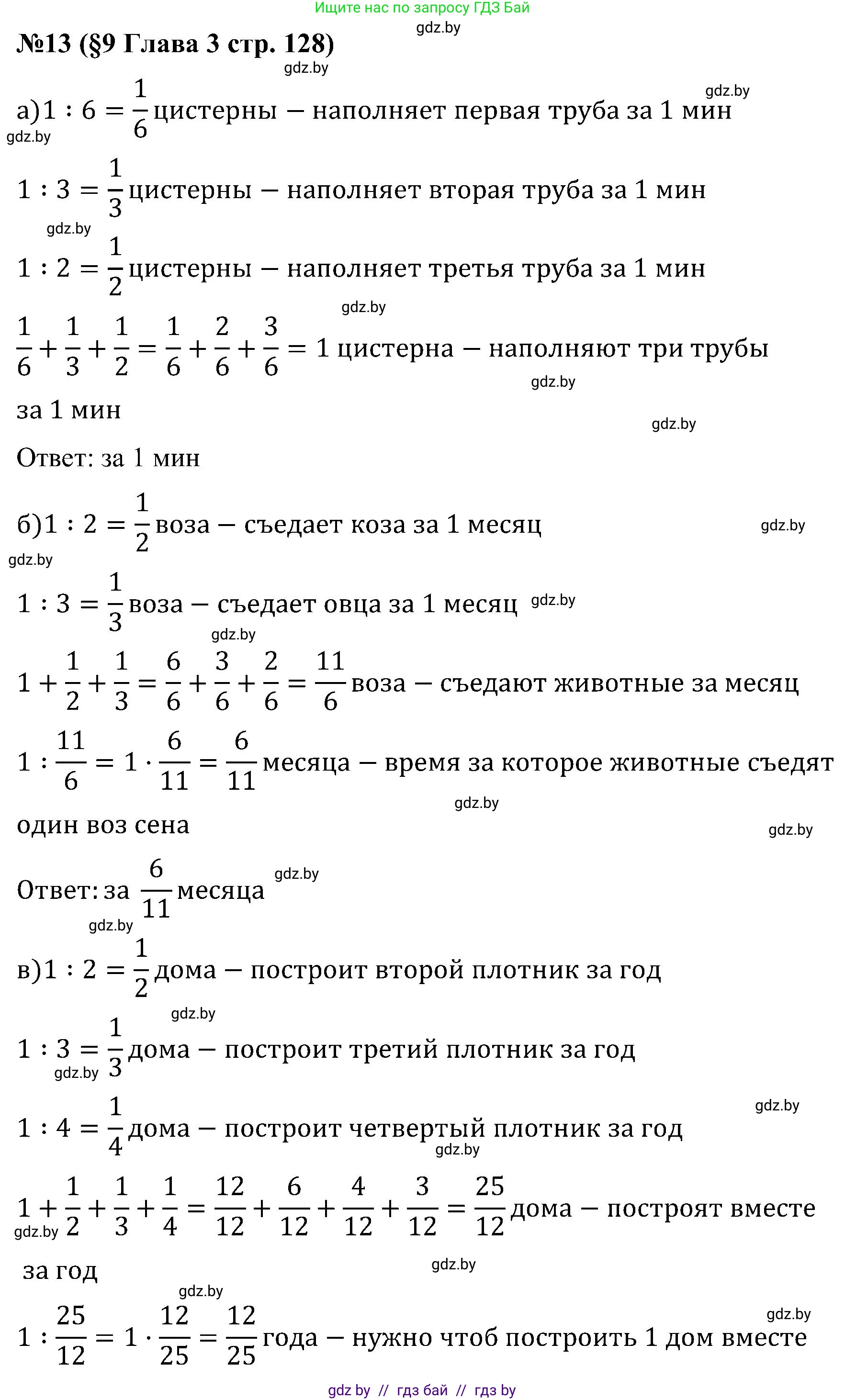 Математика, 5 класс Сборник задач, авторы: Пирютко Ольга Николаевна, Терешко Оксана Александровна, Герасимов Валерий Дмитриевич, издательство Адукацыя i выхаванне, Минск, 2019, белого цвета, страница 128, номер 13, Решение