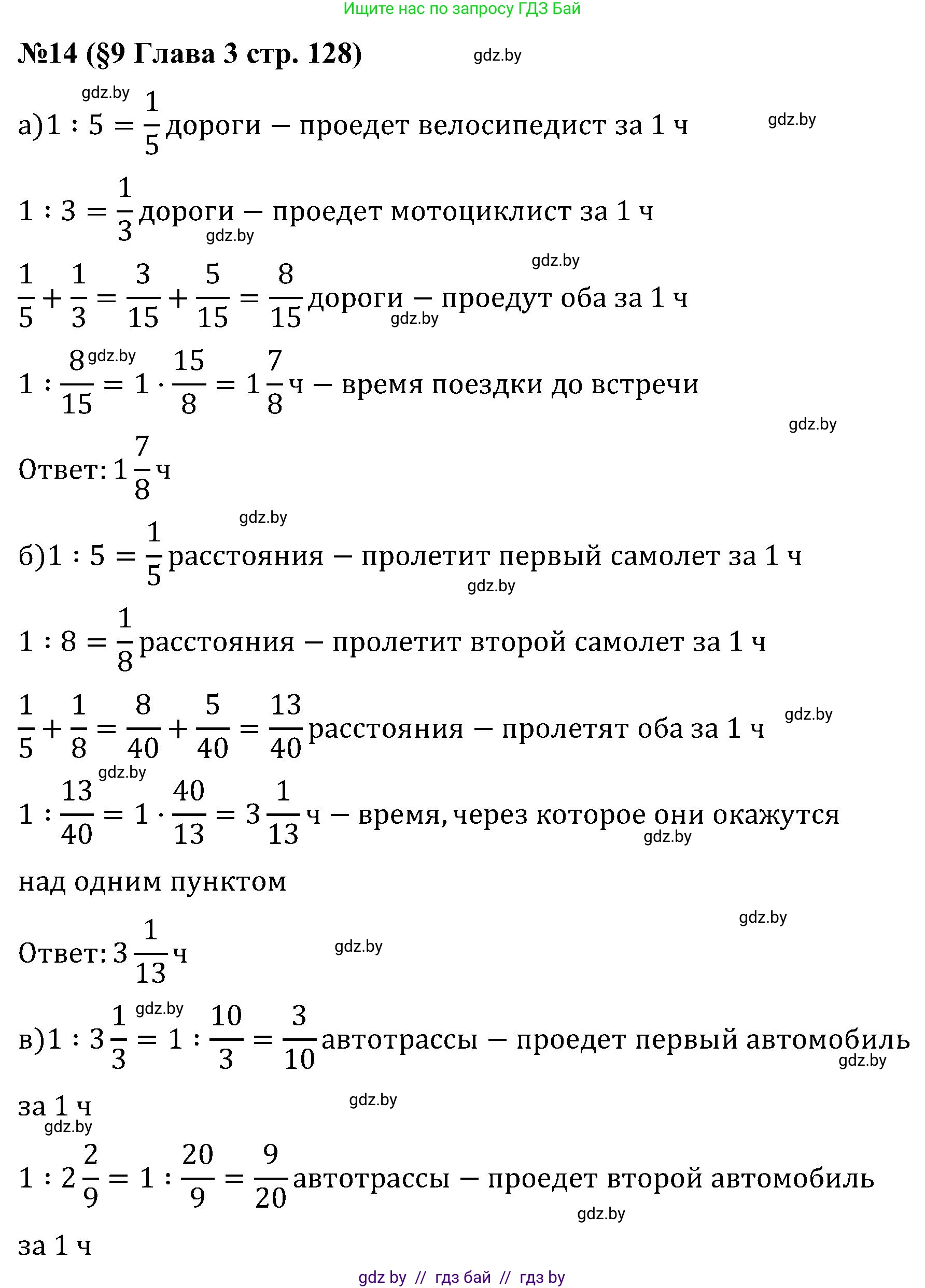 Математика, 5 класс Сборник задач, авторы: Пирютко Ольга Николаевна, Терешко Оксана Александровна, Герасимов Валерий Дмитриевич, издательство Адукацыя i выхаванне, Минск, 2019, белого цвета, страница 128, номер 14, Решение