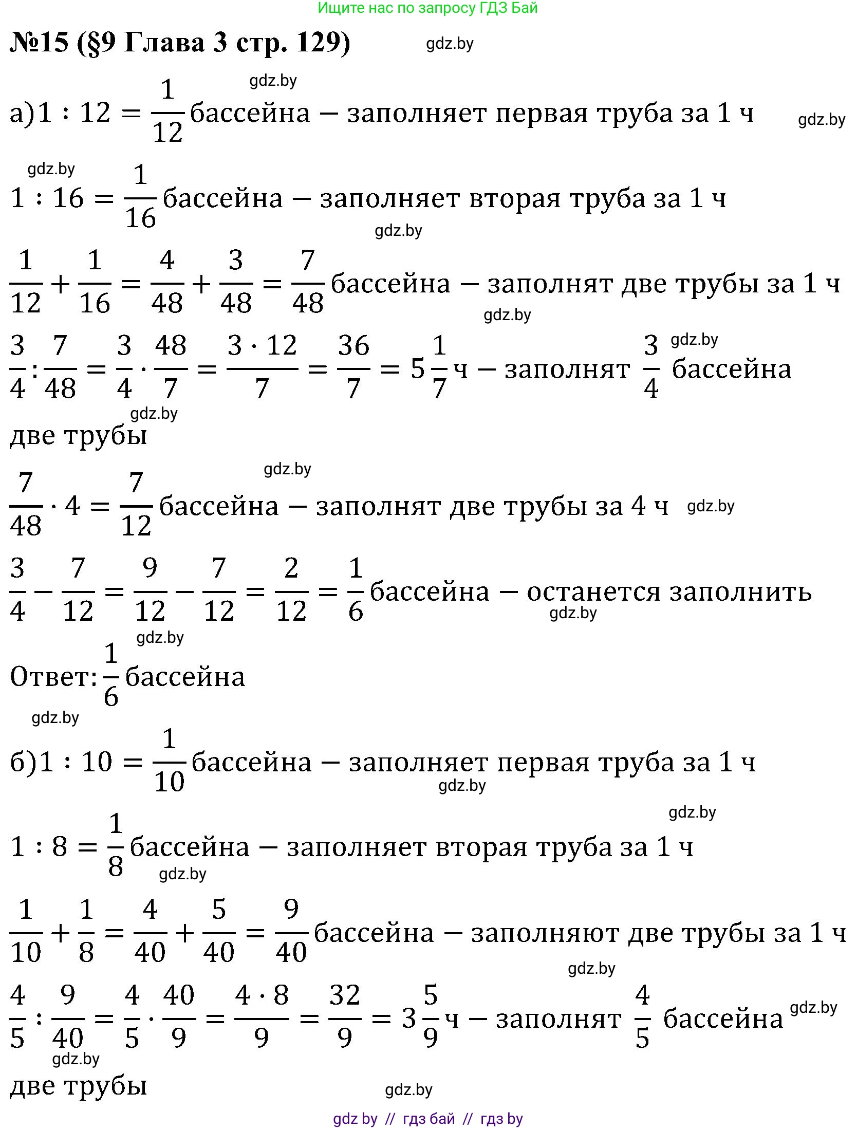 Математика, 5 класс Сборник задач, авторы: Пирютко Ольга Николаевна, Терешко Оксана Александровна, Герасимов Валерий Дмитриевич, издательство Адукацыя i выхаванне, Минск, 2019, белого цвета, страница 129, номер 15, Решение