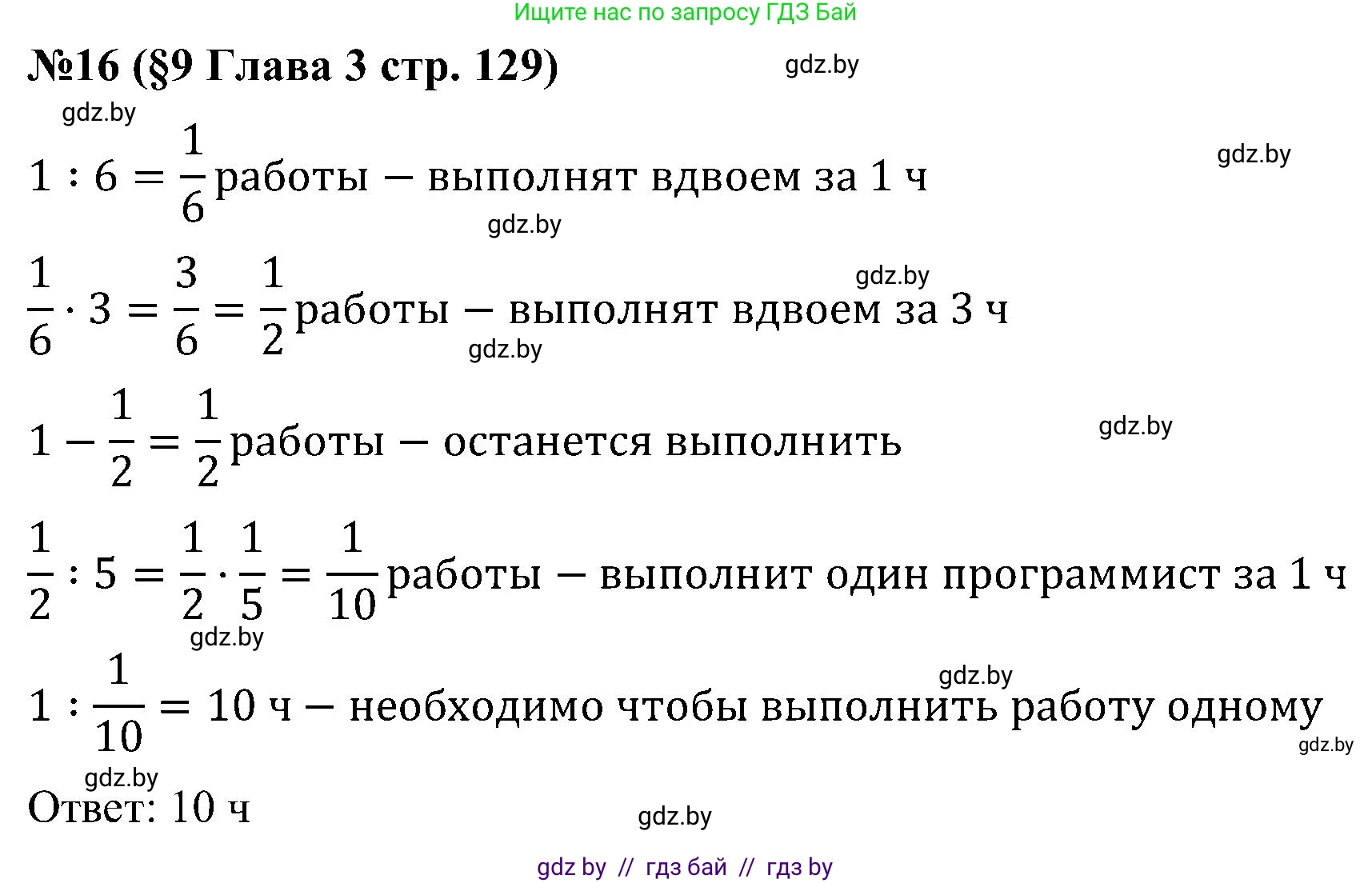 Математика, 5 класс Сборник задач, авторы: Пирютко Ольга Николаевна, Терешко Оксана Александровна, Герасимов Валерий Дмитриевич, издательство Адукацыя i выхаванне, Минск, 2019, белого цвета, страница 129, номер 16, Решение