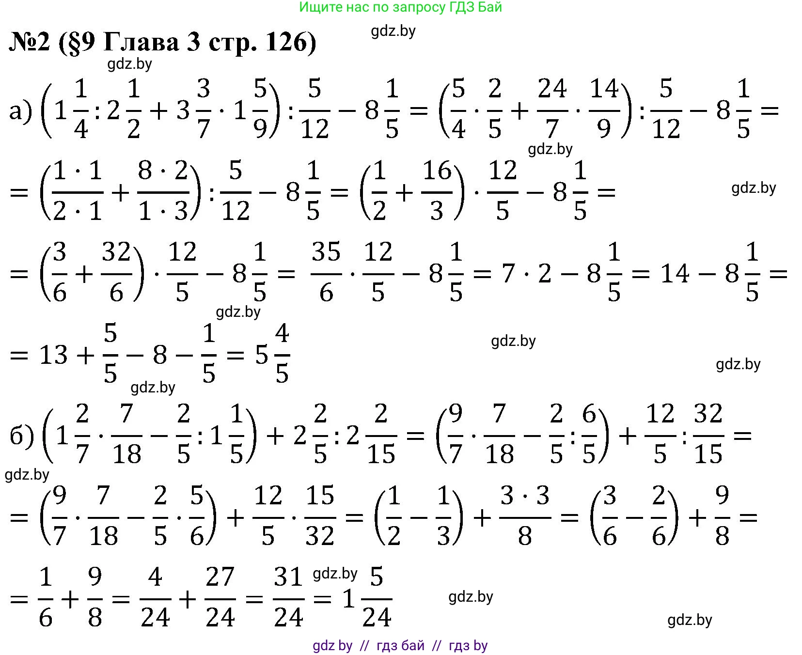 Математика, 5 класс Сборник задач, авторы: Пирютко Ольга Николаевна, Терешко Оксана Александровна, Герасимов Валерий Дмитриевич, издательство Адукацыя i выхаванне, Минск, 2019, белого цвета, страница 126, номер 2, Решение