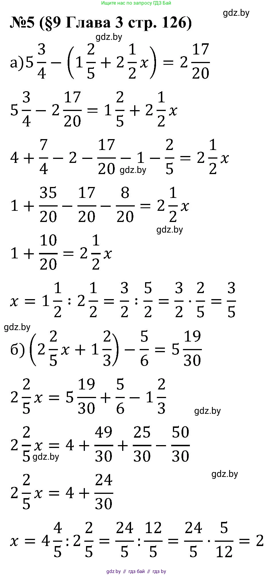 Математика, 5 класс Сборник задач, авторы: Пирютко Ольга Николаевна, Терешко Оксана Александровна, Герасимов Валерий Дмитриевич, издательство Адукацыя i выхаванне, Минск, 2019, белого цвета, страница 126, номер 5, Решение