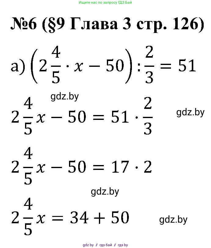 Математика, 5 класс Сборник задач, авторы: Пирютко Ольга Николаевна, Терешко Оксана Александровна, Герасимов Валерий Дмитриевич, издательство Адукацыя i выхаванне, Минск, 2019, белого цвета, страница 126, номер 6, Решение
