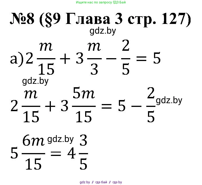 Математика, 5 класс Сборник задач, авторы: Пирютко Ольга Николаевна, Терешко Оксана Александровна, Герасимов Валерий Дмитриевич, издательство Адукацыя i выхаванне, Минск, 2019, белого цвета, страница 127, номер 8, Решение