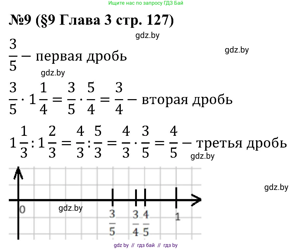 Математика, 5 класс Сборник задач, авторы: Пирютко Ольга Николаевна, Терешко Оксана Александровна, Герасимов Валерий Дмитриевич, издательство Адукацыя i выхаванне, Минск, 2019, белого цвета, страница 127, номер 9, Решение
