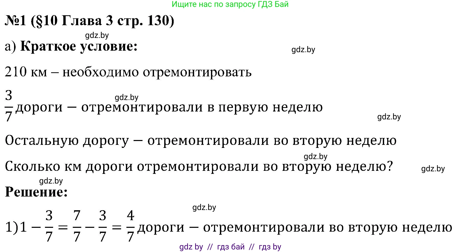 Математика, 5 класс Сборник задач, авторы: Пирютко Ольга Николаевна, Терешко Оксана Александровна, Герасимов Валерий Дмитриевич, издательство Адукацыя i выхаванне, Минск, 2019, белого цвета, страница 130, номер 1, Решение