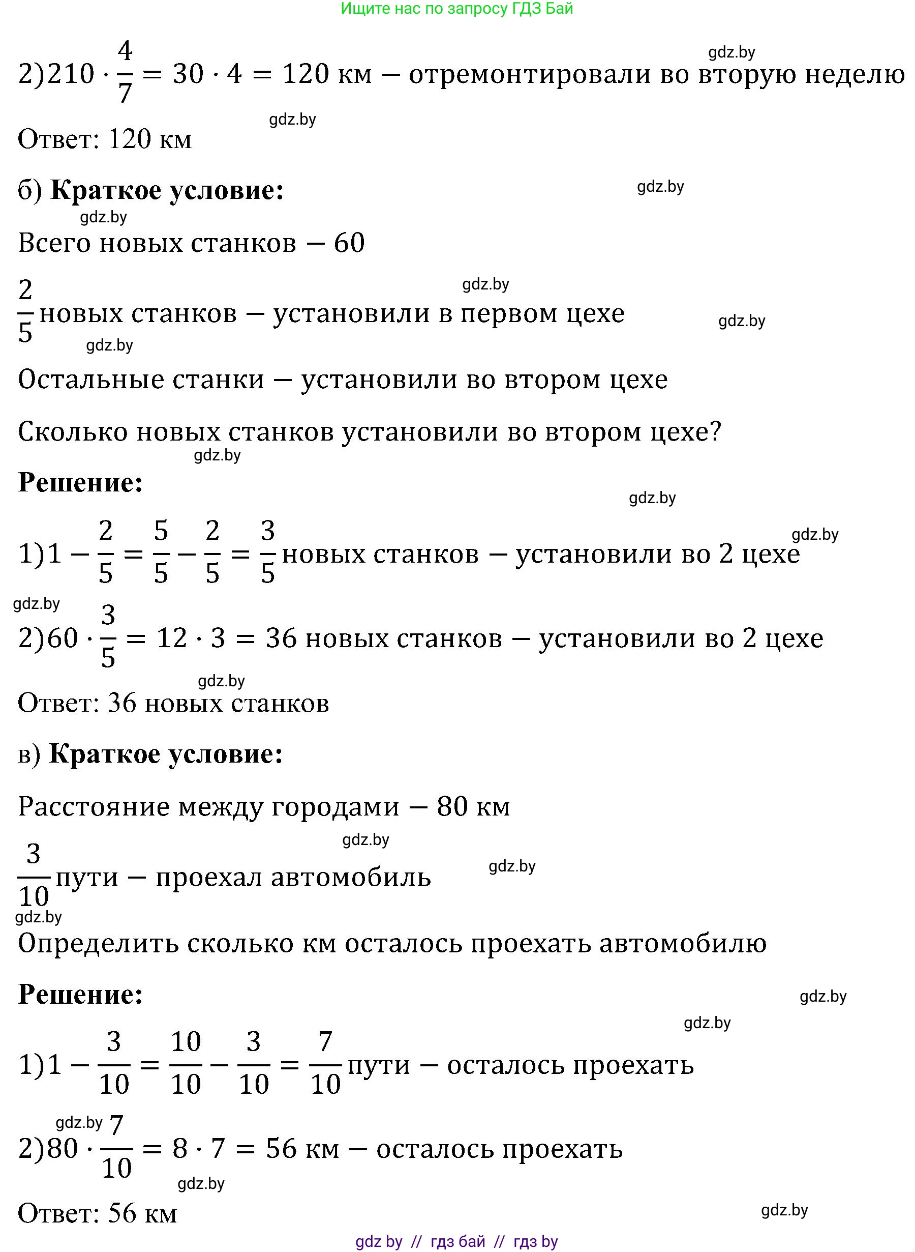 Математика, 5 класс Сборник задач, авторы: Пирютко Ольга Николаевна, Терешко Оксана Александровна, Герасимов Валерий Дмитриевич, издательство Адукацыя i выхаванне, Минск, 2019, белого цвета, страница 130, номер 1, Решение (продолжение 2)
