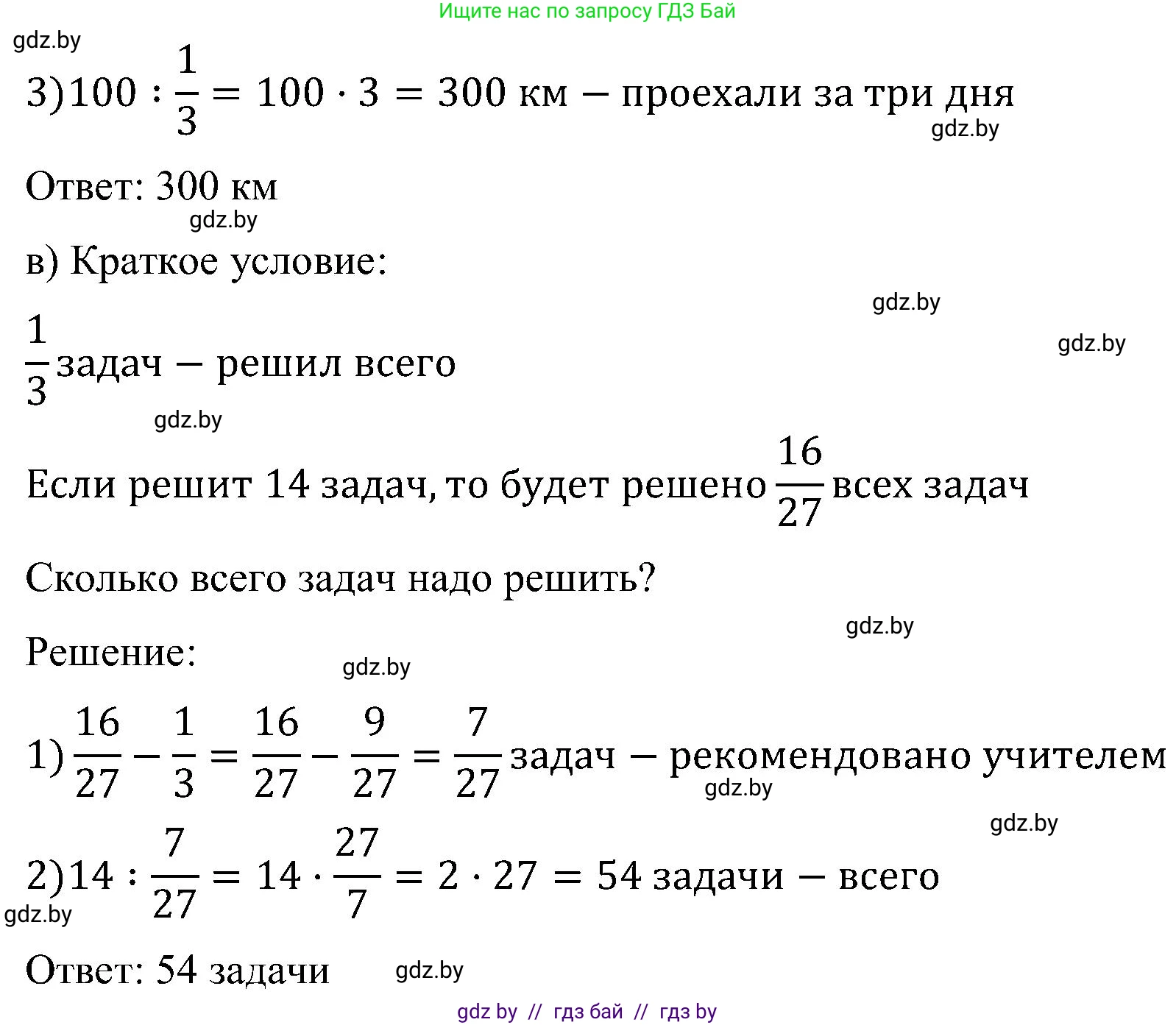 Математика, 5 класс Сборник задач, авторы: Пирютко Ольга Николаевна, Терешко Оксана Александровна, Герасимов Валерий Дмитриевич, издательство Адукацыя i выхаванне, Минск, 2019, белого цвета, страница 134, номер 10, Решение (продолжение 2)