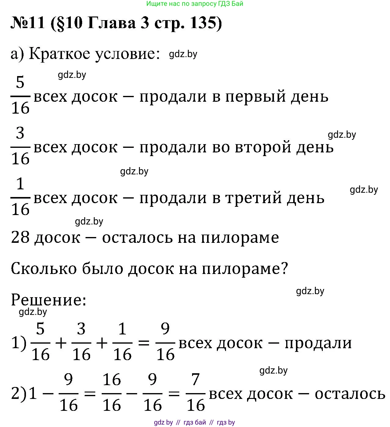 Математика, 5 класс Сборник задач, авторы: Пирютко Ольга Николаевна, Терешко Оксана Александровна, Герасимов Валерий Дмитриевич, издательство Адукацыя i выхаванне, Минск, 2019, белого цвета, страница 135, номер 11, Решение