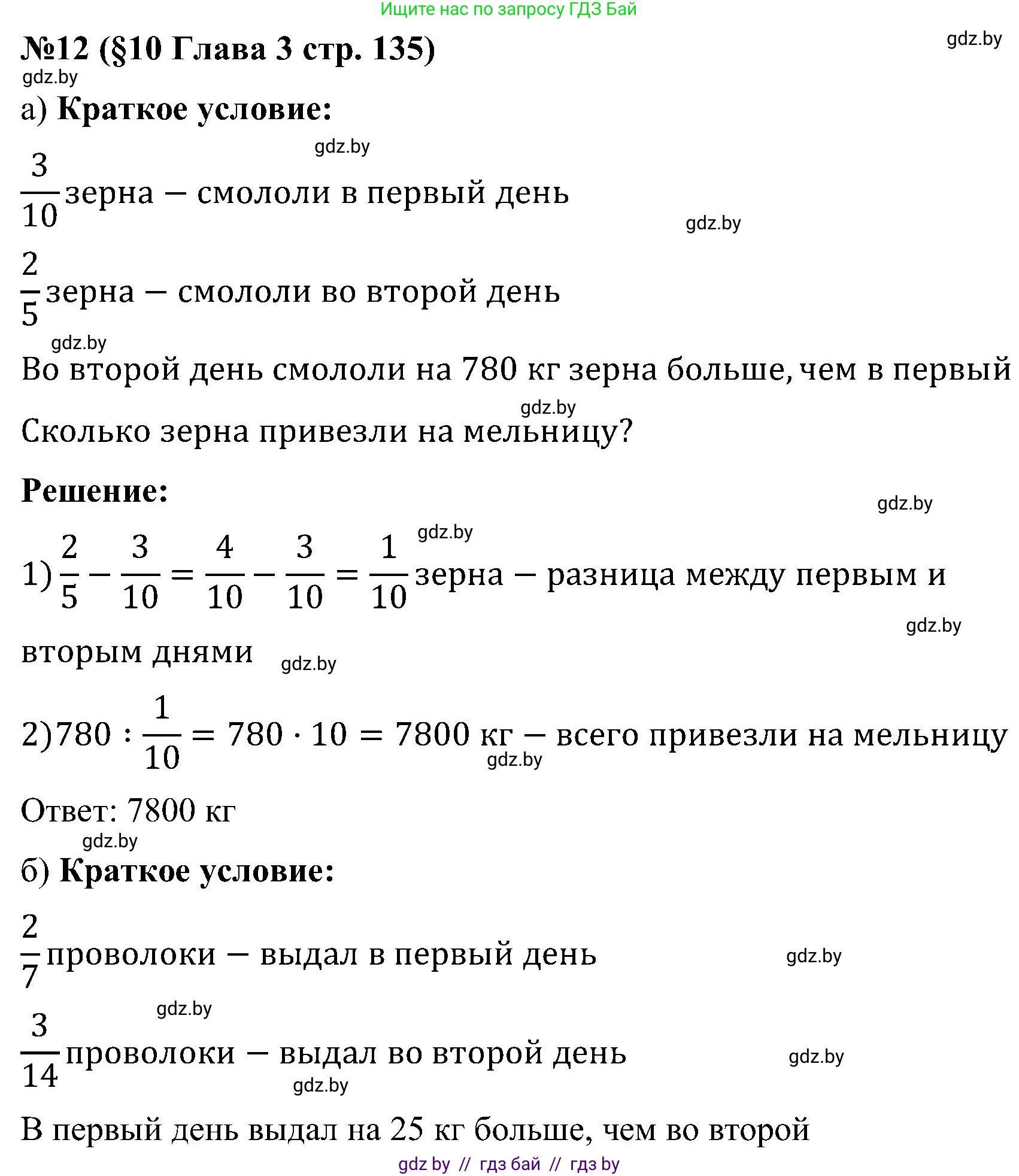 Математика, 5 класс Сборник задач, авторы: Пирютко Ольга Николаевна, Терешко Оксана Александровна, Герасимов Валерий Дмитриевич, издательство Адукацыя i выхаванне, Минск, 2019, белого цвета, страница 135, номер 12, Решение