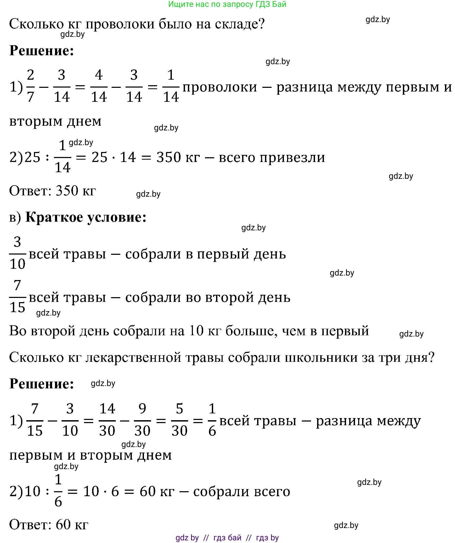 Математика, 5 класс Сборник задач, авторы: Пирютко Ольга Николаевна, Терешко Оксана Александровна, Герасимов Валерий Дмитриевич, издательство Адукацыя i выхаванне, Минск, 2019, белого цвета, страница 135, номер 12, Решение (продолжение 2)
