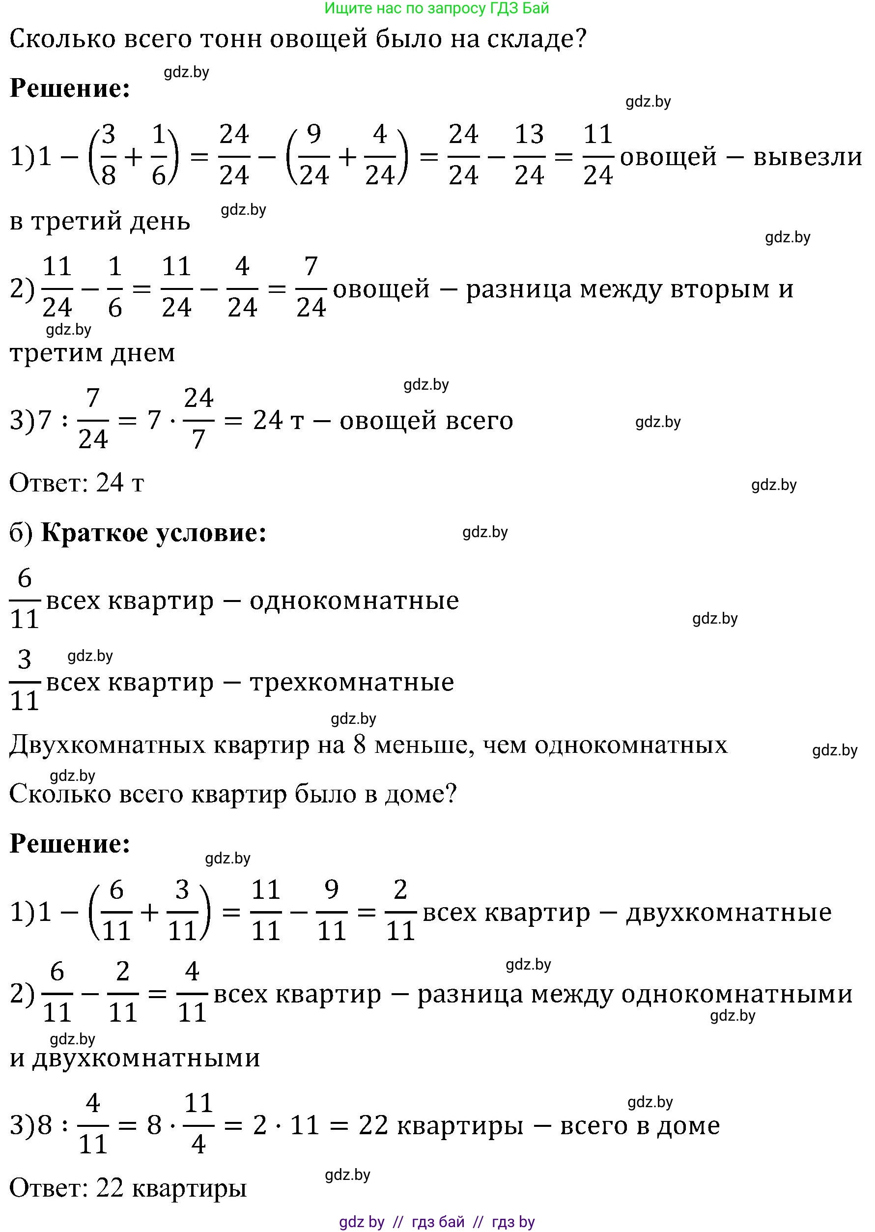 Математика, 5 класс Сборник задач, авторы: Пирютко Ольга Николаевна, Терешко Оксана Александровна, Герасимов Валерий Дмитриевич, издательство Адукацыя i выхаванне, Минск, 2019, белого цвета, страница 136, номер 13, Решение (продолжение 2)