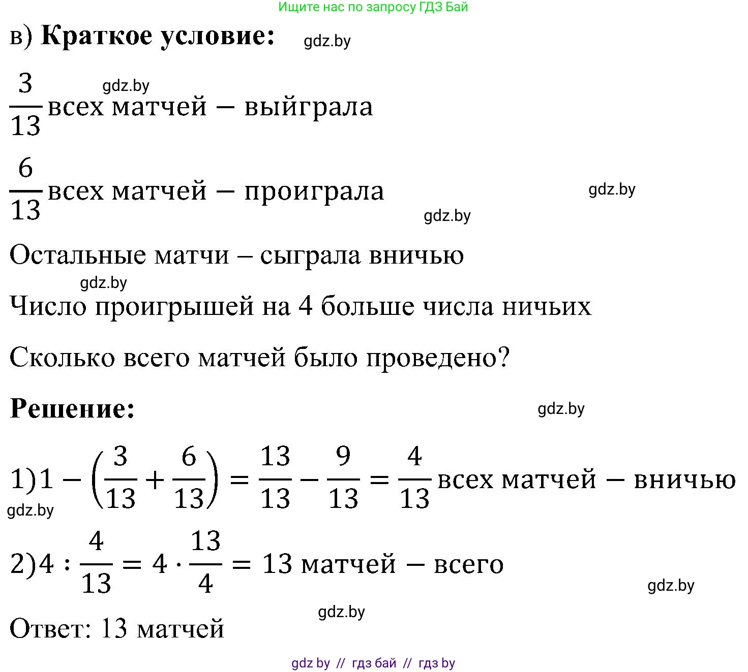 Математика, 5 класс Сборник задач, авторы: Пирютко Ольга Николаевна, Терешко Оксана Александровна, Герасимов Валерий Дмитриевич, издательство Адукацыя i выхаванне, Минск, 2019, белого цвета, страница 136, номер 13, Решение (продолжение 3)