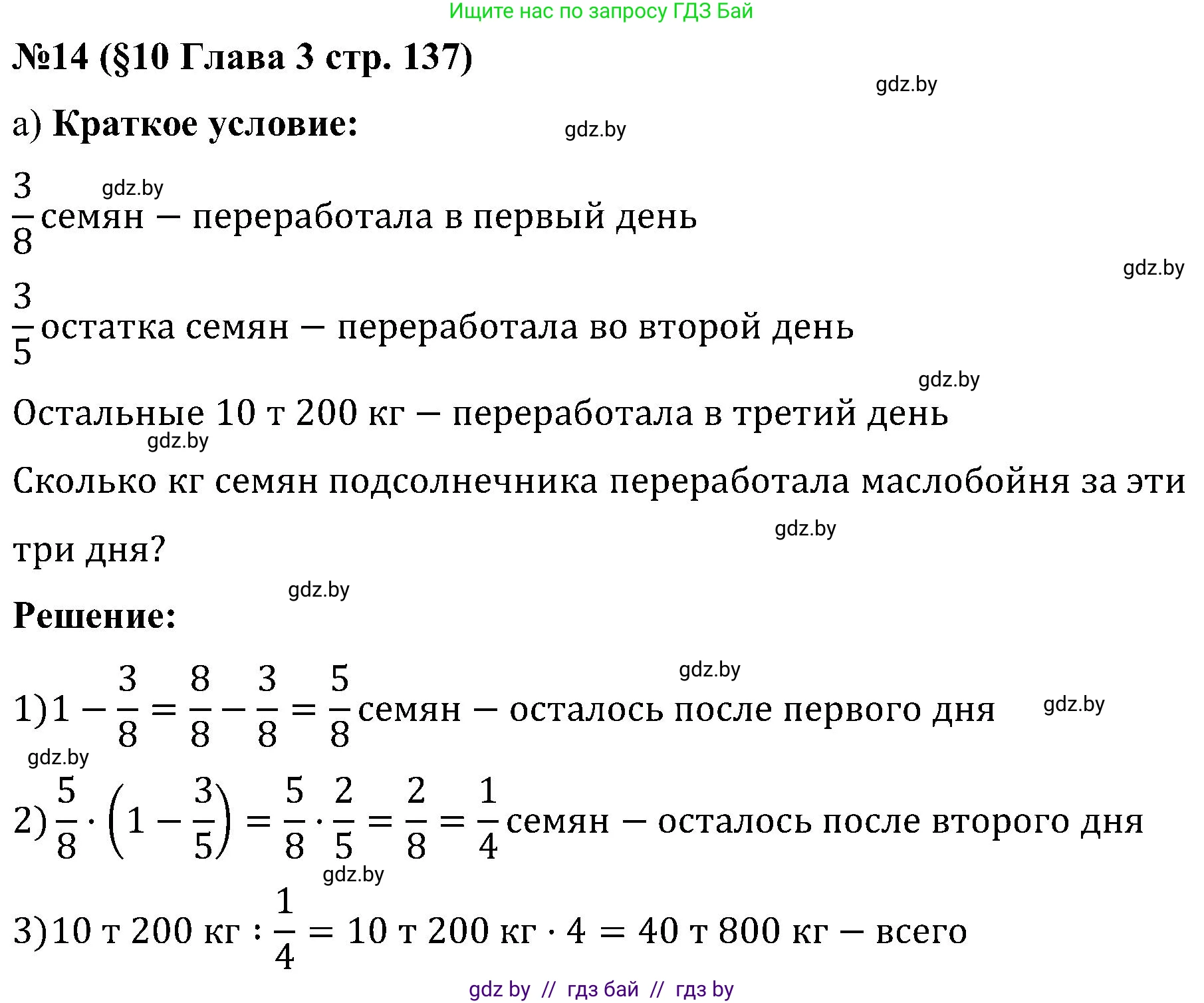Математика, 5 класс Сборник задач, авторы: Пирютко Ольга Николаевна, Терешко Оксана Александровна, Герасимов Валерий Дмитриевич, издательство Адукацыя i выхаванне, Минск, 2019, белого цвета, страница 137, номер 14, Решение