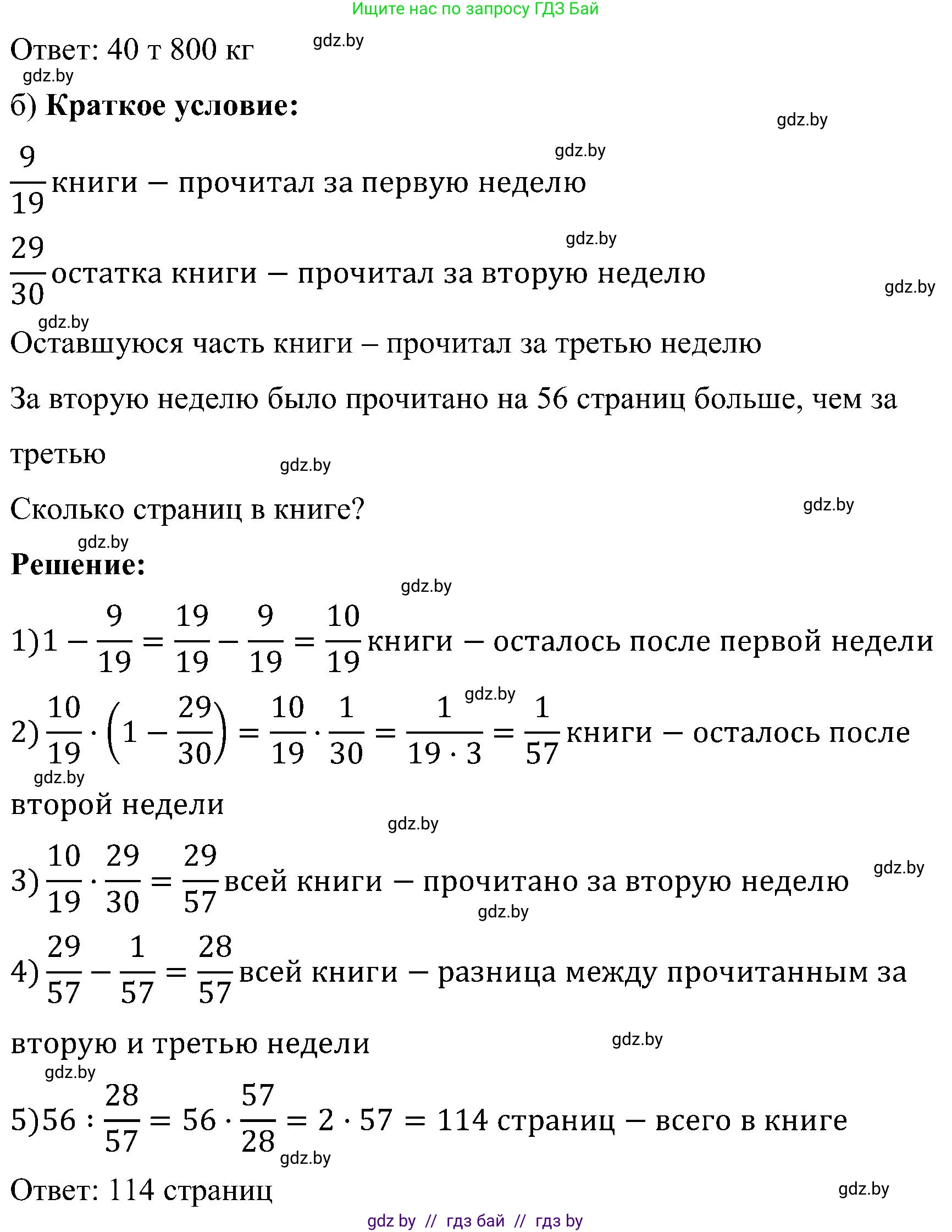 Математика, 5 класс Сборник задач, авторы: Пирютко Ольга Николаевна, Терешко Оксана Александровна, Герасимов Валерий Дмитриевич, издательство Адукацыя i выхаванне, Минск, 2019, белого цвета, страница 137, номер 14, Решение (продолжение 2)