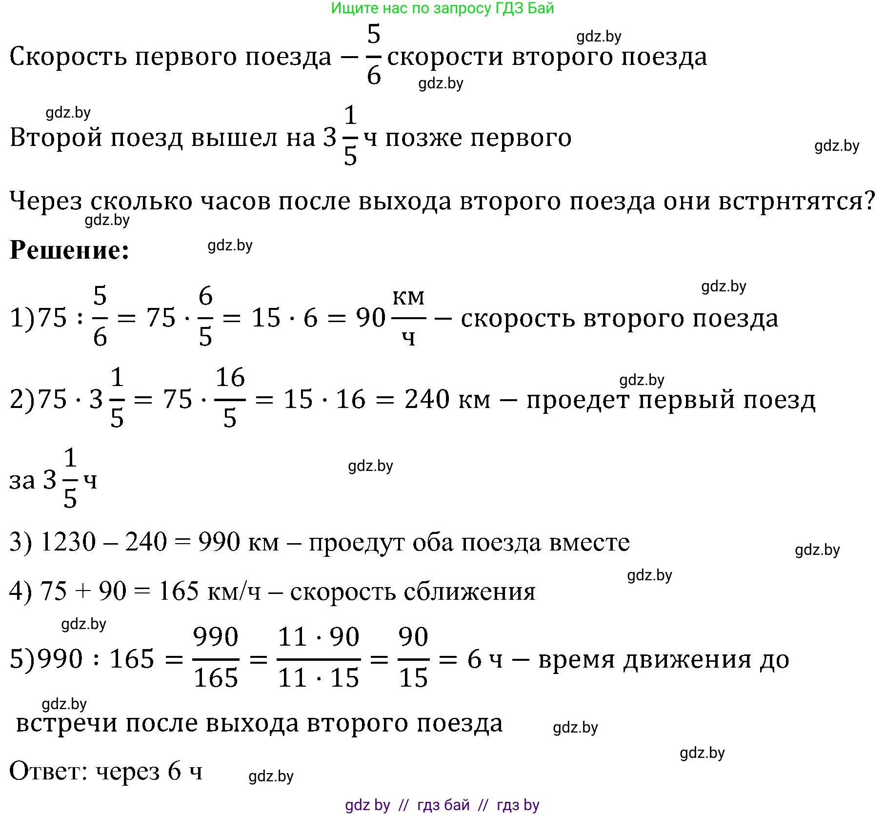 Математика, 5 класс Сборник задач, авторы: Пирютко Ольга Николаевна, Терешко Оксана Александровна, Герасимов Валерий Дмитриевич, издательство Адукацыя i выхаванне, Минск, 2019, белого цвета, страница 137, номер 15, Решение (продолжение 2)