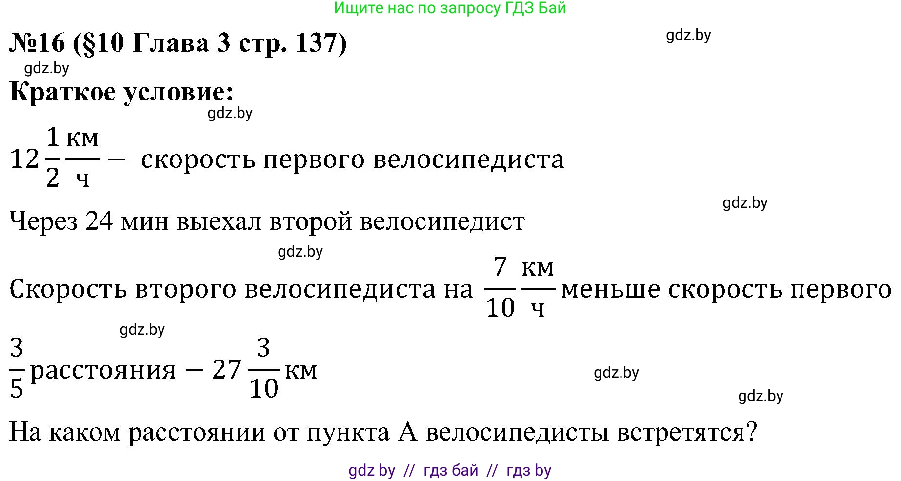 Математика, 5 класс Сборник задач, авторы: Пирютко Ольга Николаевна, Терешко Оксана Александровна, Герасимов Валерий Дмитриевич, издательство Адукацыя i выхаванне, Минск, 2019, белого цвета, страница 137, номер 16, Решение
