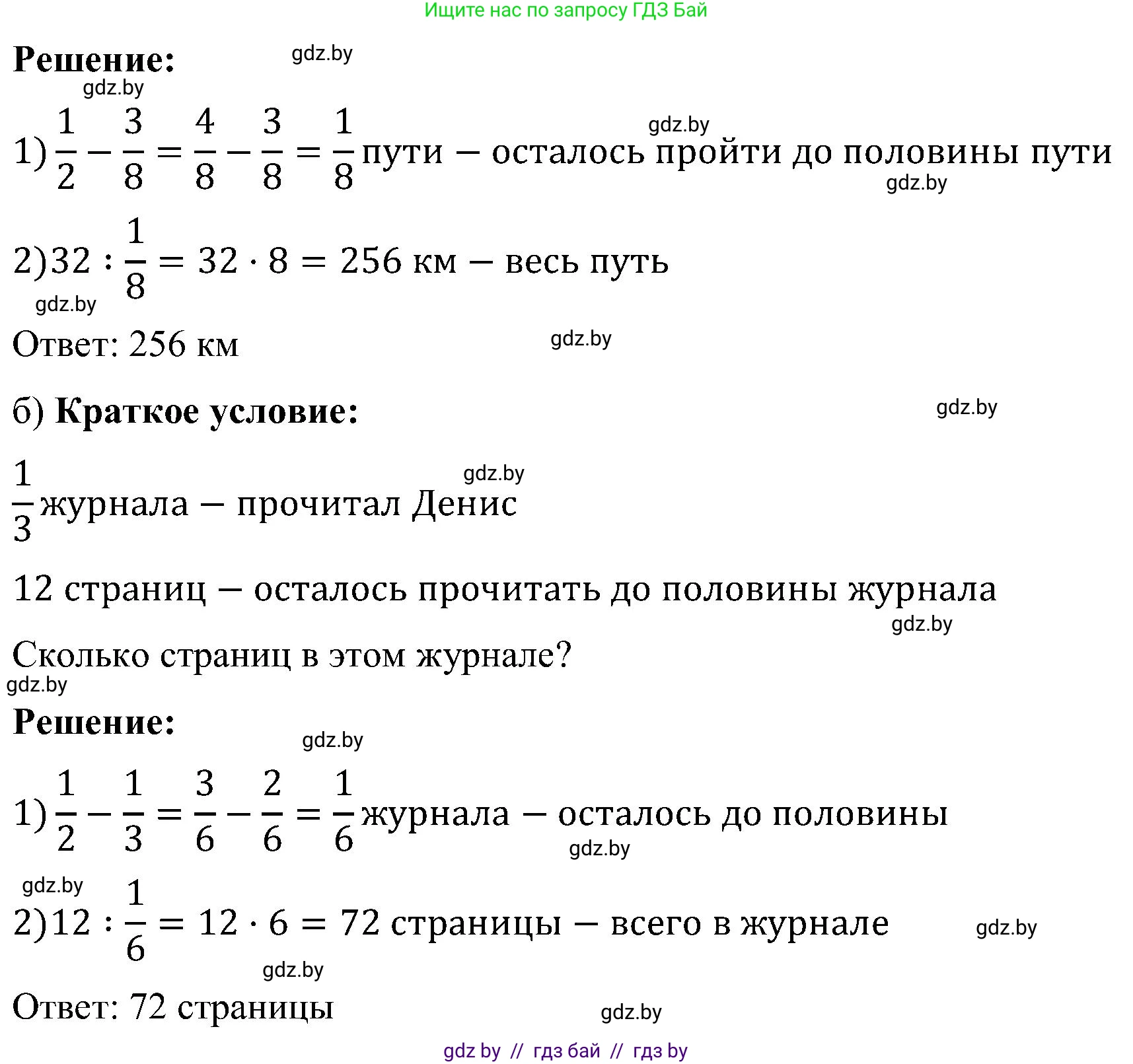 Математика, 5 класс Сборник задач, авторы: Пирютко Ольга Николаевна, Терешко Оксана Александровна, Герасимов Валерий Дмитриевич, издательство Адукацыя i выхаванне, Минск, 2019, белого цвета, страница 138, номер 17, Решение (продолжение 2)