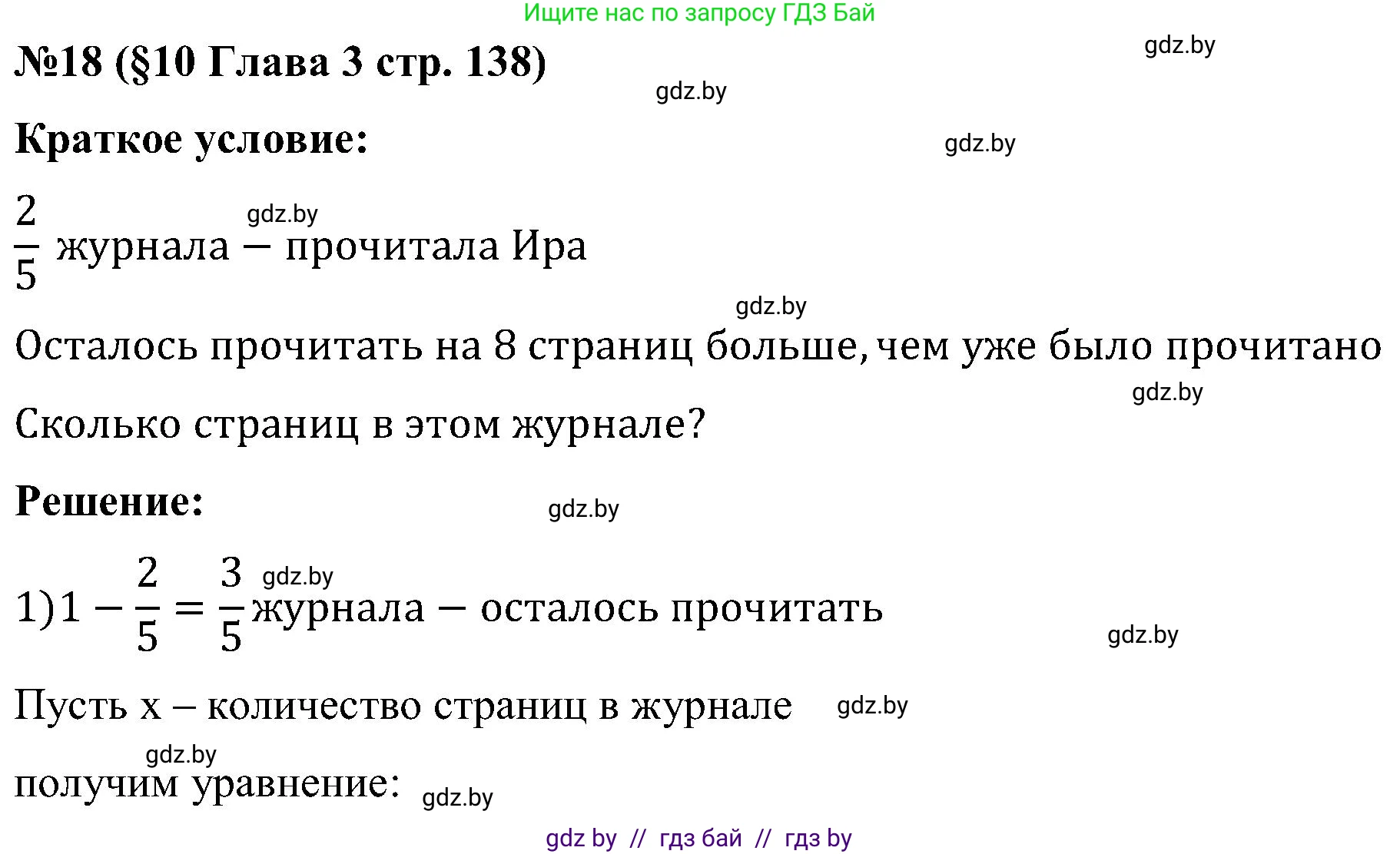 Математика, 5 класс Сборник задач, авторы: Пирютко Ольга Николаевна, Терешко Оксана Александровна, Герасимов Валерий Дмитриевич, издательство Адукацыя i выхаванне, Минск, 2019, белого цвета, страница 138, номер 18, Решение