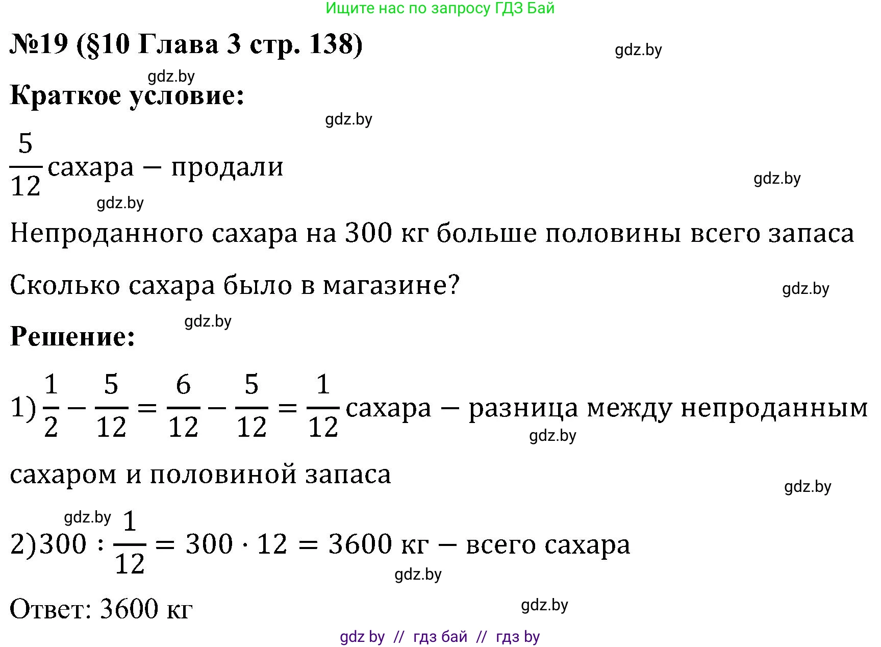 Математика, 5 класс Сборник задач, авторы: Пирютко Ольга Николаевна, Терешко Оксана Александровна, Герасимов Валерий Дмитриевич, издательство Адукацыя i выхаванне, Минск, 2019, белого цвета, страница 138, номер 19, Решение