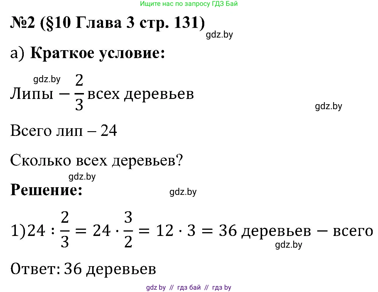 Математика, 5 класс Сборник задач, авторы: Пирютко Ольга Николаевна, Терешко Оксана Александровна, Герасимов Валерий Дмитриевич, издательство Адукацыя i выхаванне, Минск, 2019, белого цвета, страница 131, номер 2, Решение