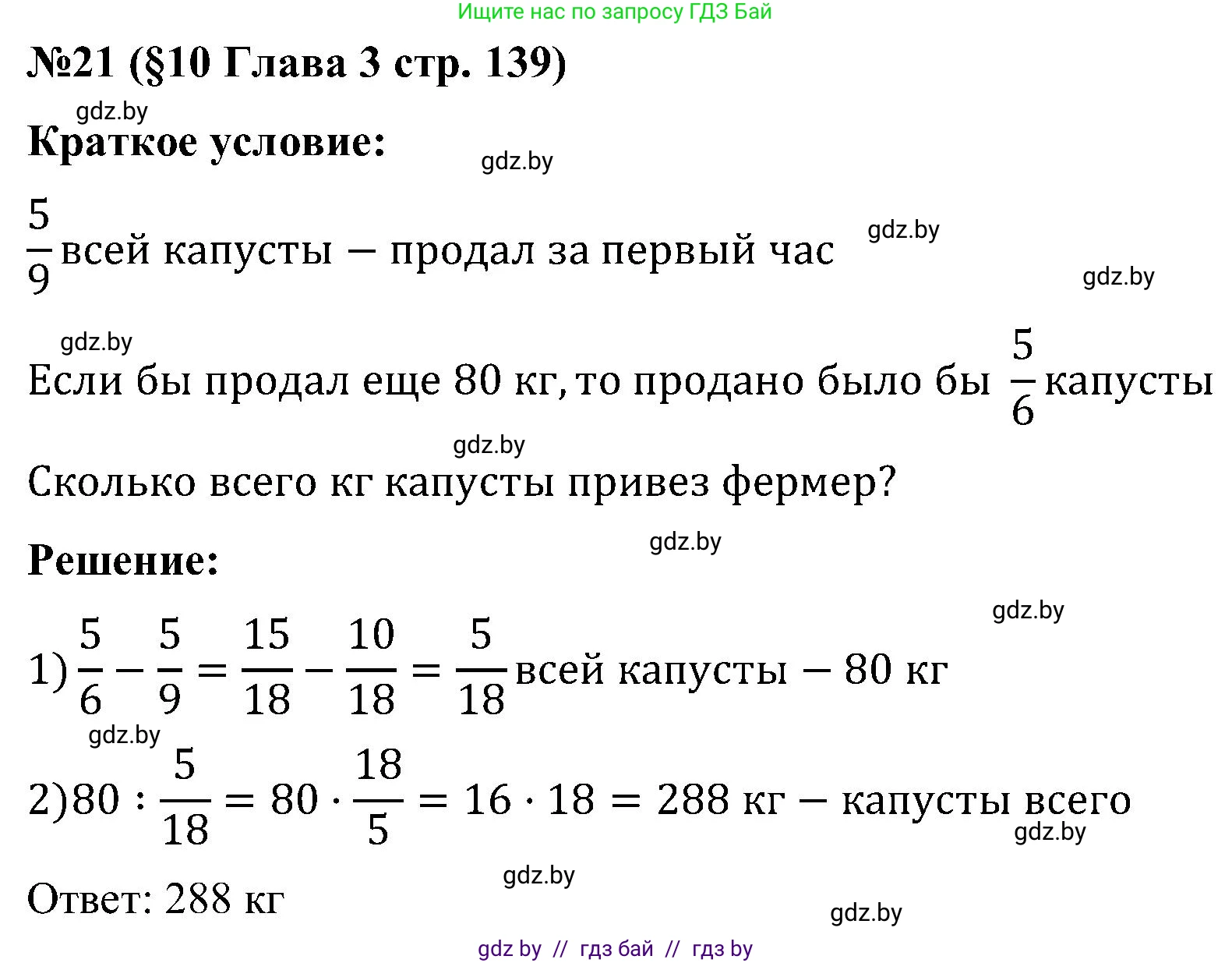 Математика, 5 класс Сборник задач, авторы: Пирютко Ольга Николаевна, Терешко Оксана Александровна, Герасимов Валерий Дмитриевич, издательство Адукацыя i выхаванне, Минск, 2019, белого цвета, страница 139, номер 21, Решение