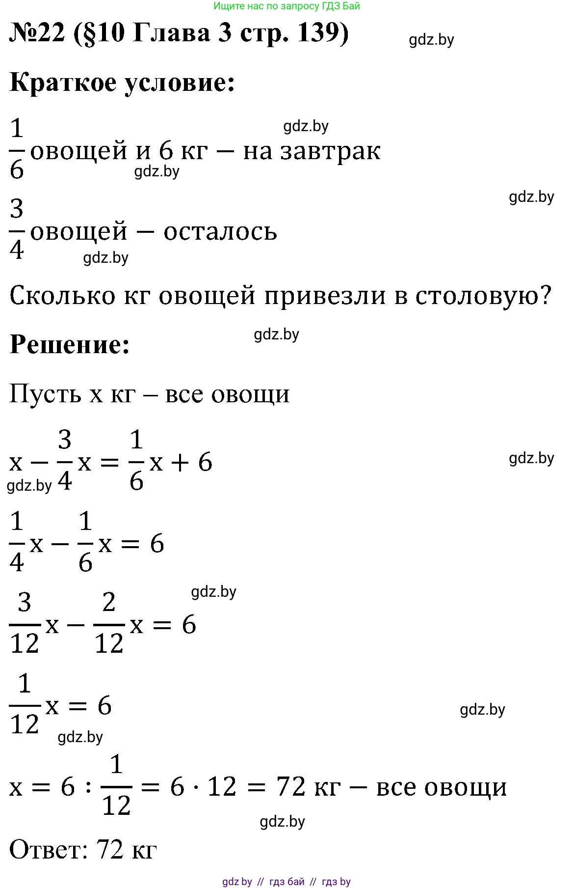 Математика, 5 класс Сборник задач, авторы: Пирютко Ольга Николаевна, Терешко Оксана Александровна, Герасимов Валерий Дмитриевич, издательство Адукацыя i выхаванне, Минск, 2019, белого цвета, страница 139, номер 22, Решение