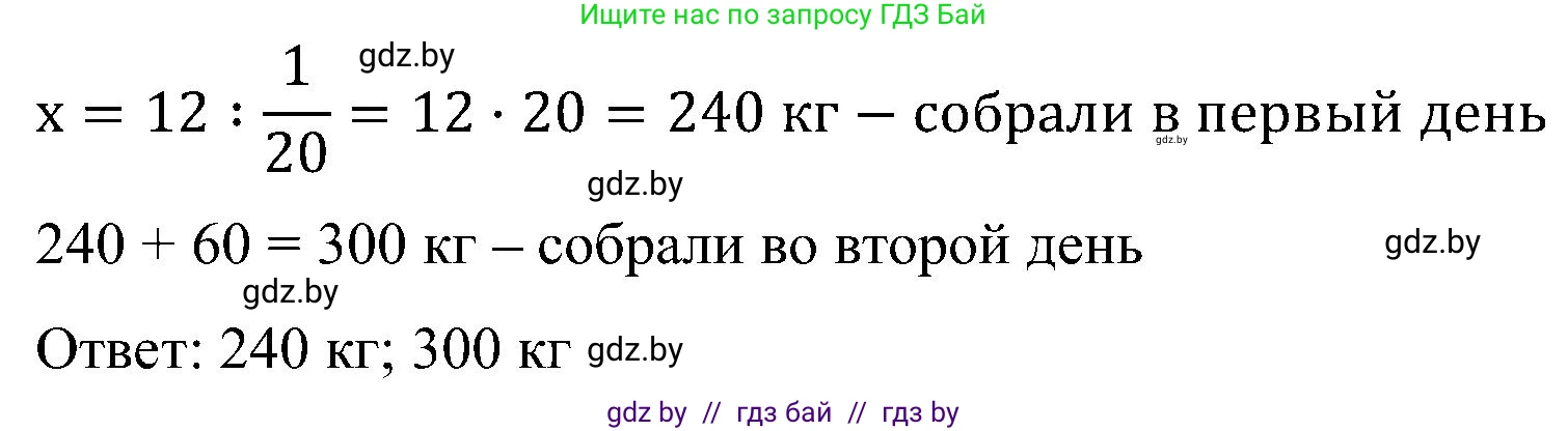 Математика, 5 класс Сборник задач, авторы: Пирютко Ольга Николаевна, Терешко Оксана Александровна, Герасимов Валерий Дмитриевич, издательство Адукацыя i выхаванне, Минск, 2019, белого цвета, страница 139, номер 24, Решение (продолжение 2)