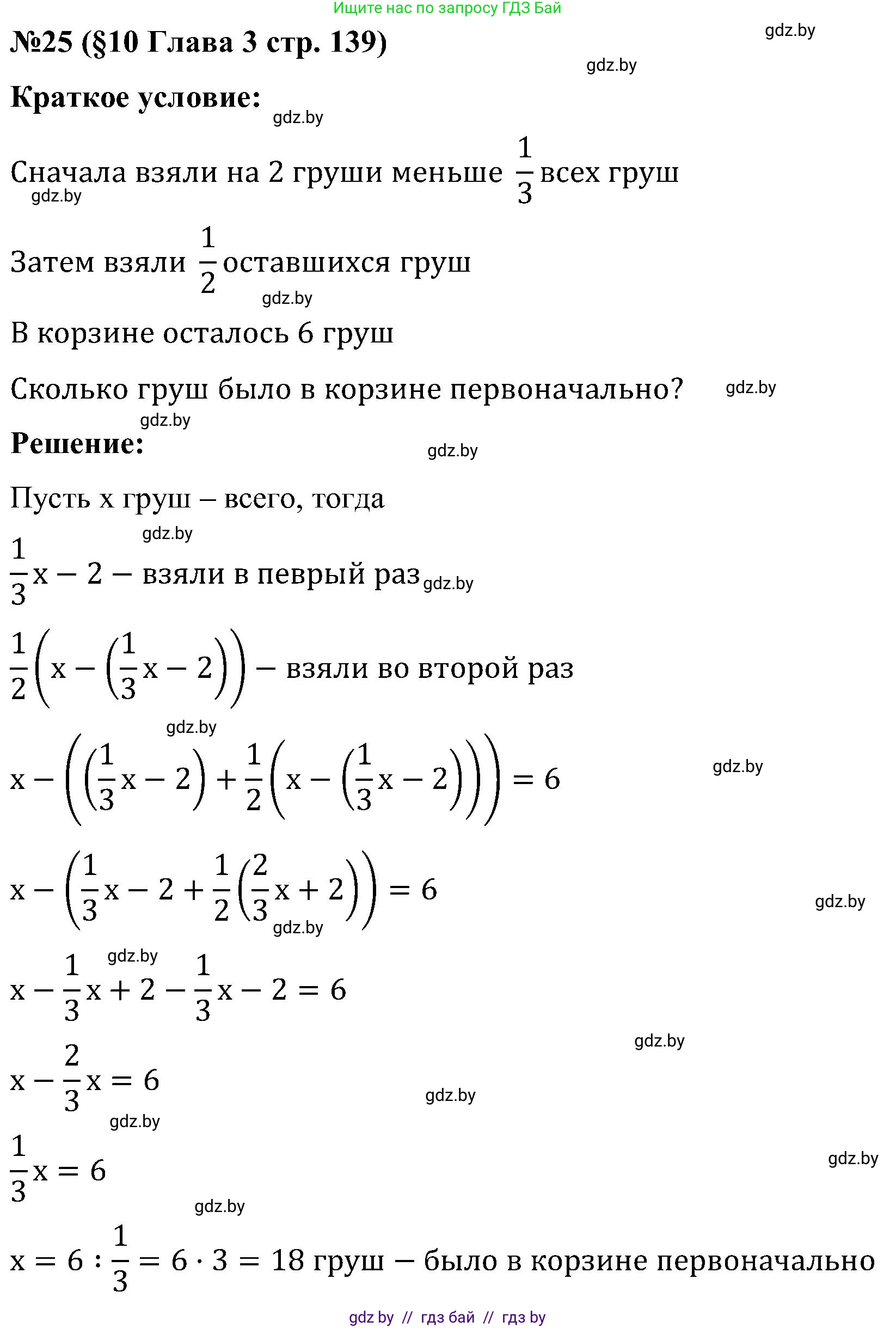 Математика, 5 класс Сборник задач, авторы: Пирютко Ольга Николаевна, Терешко Оксана Александровна, Герасимов Валерий Дмитриевич, издательство Адукацыя i выхаванне, Минск, 2019, белого цвета, страница 139, номер 25, Решение