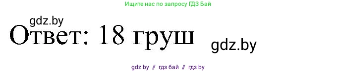 Математика, 5 класс Сборник задач, авторы: Пирютко Ольга Николаевна, Терешко Оксана Александровна, Герасимов Валерий Дмитриевич, издательство Адукацыя i выхаванне, Минск, 2019, белого цвета, страница 139, номер 25, Решение (продолжение 2)
